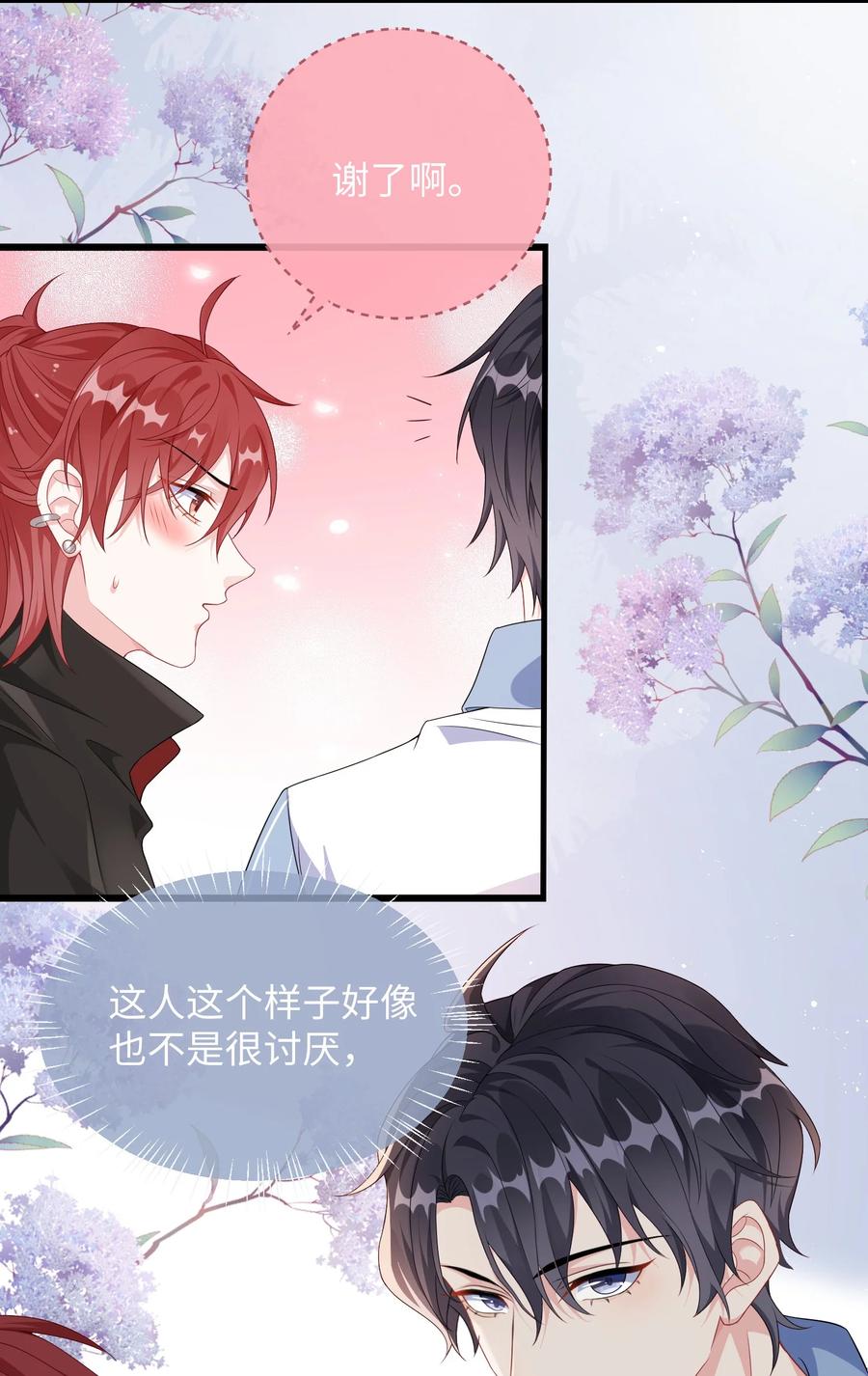 他又宠又撩 006 他好像也不是很讨厌_ 第32页