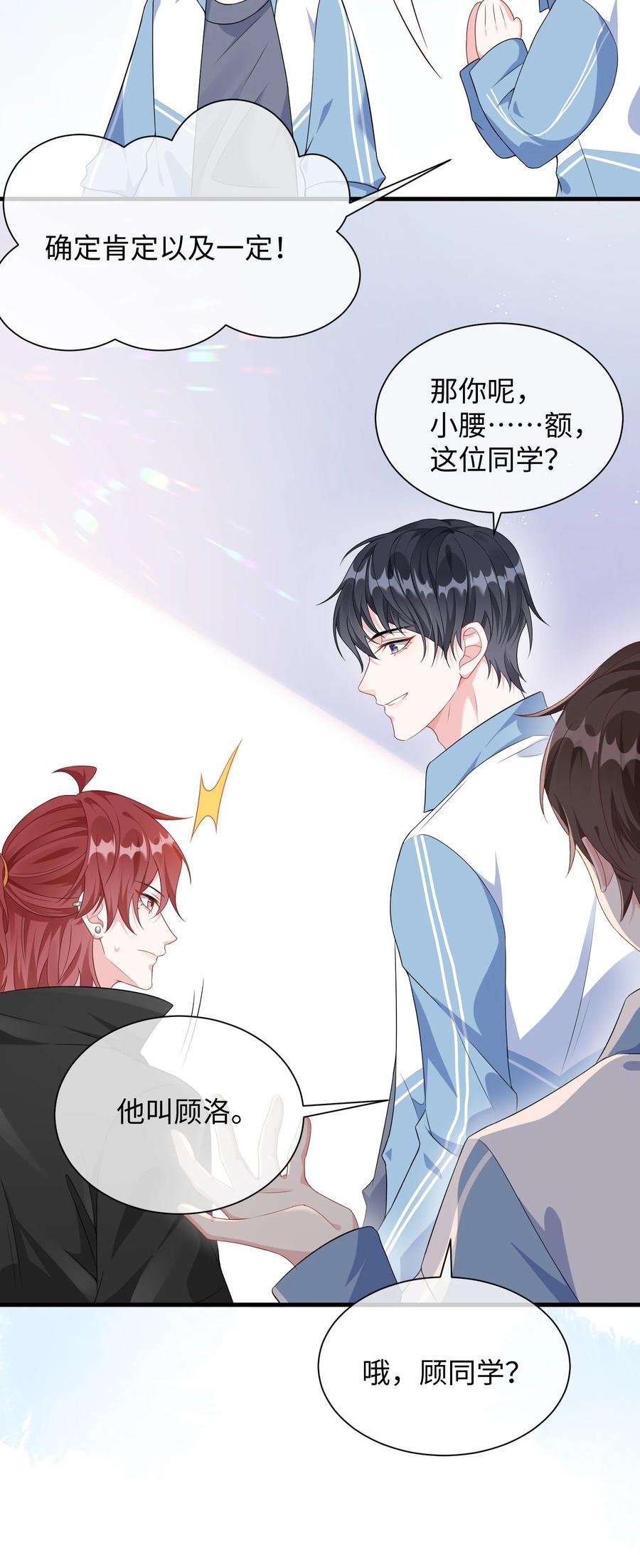 他又宠又撩 006 他好像也不是很讨厌_ 第20页