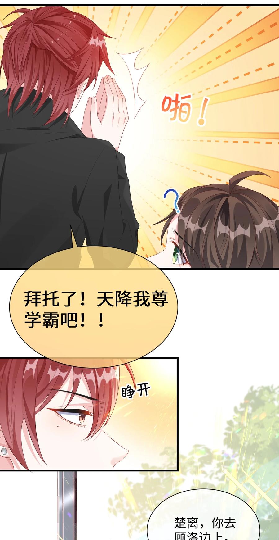 他又宠又撩 006 他好像也不是很讨厌_ 第12页