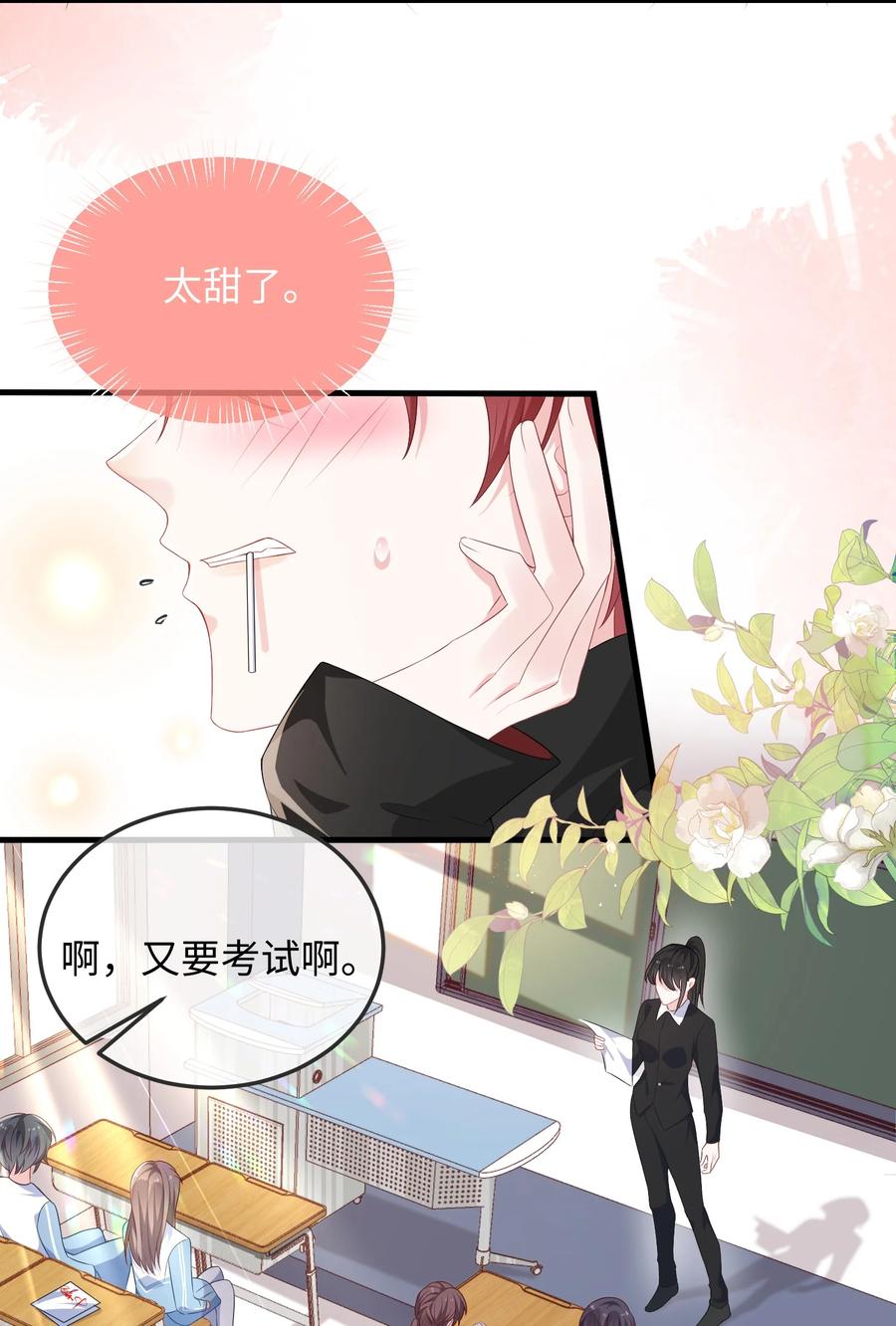 他又宠又撩 006 他好像也不是很讨厌_ 第8页