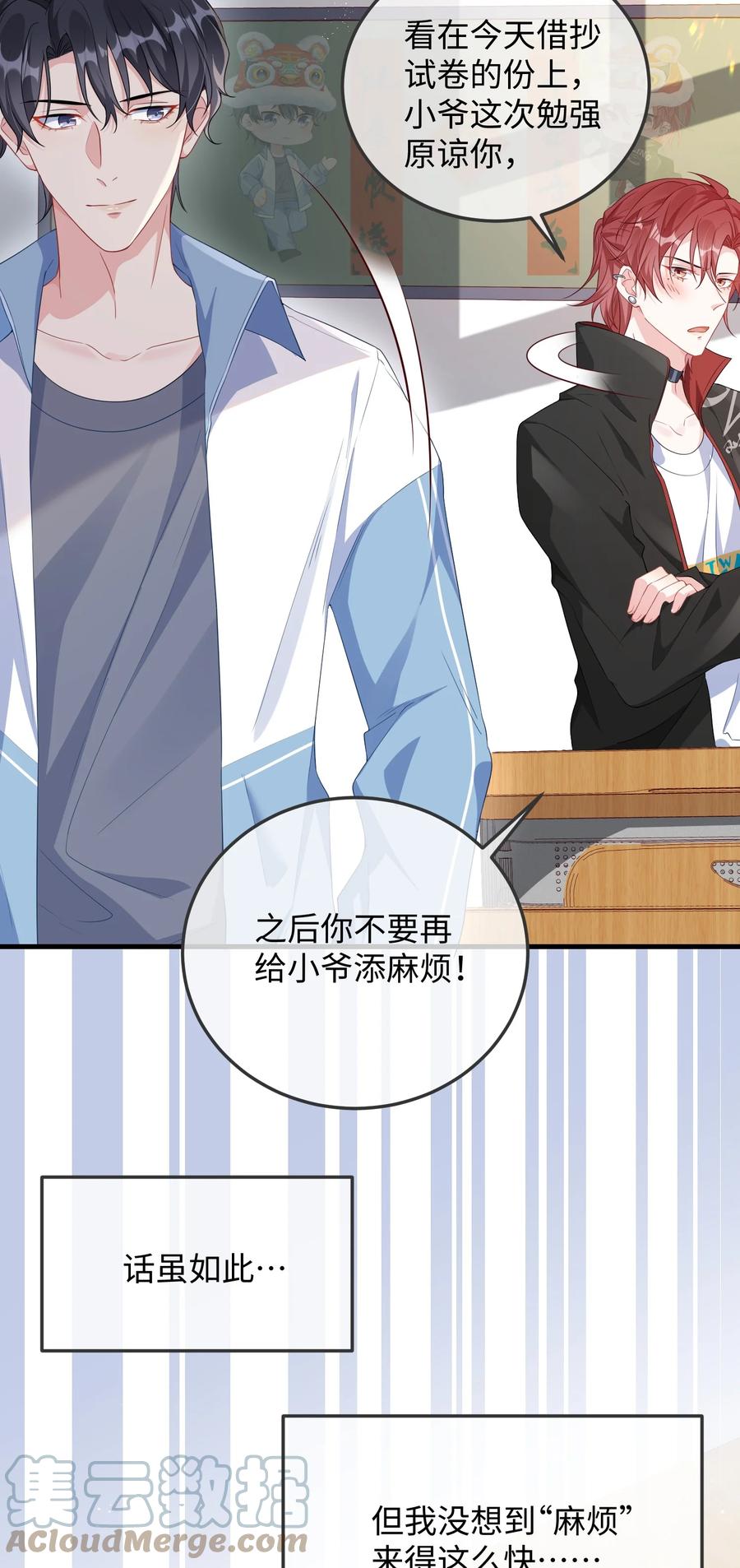 他又宠又撩 006 他好像也不是很讨厌_ 第37页
