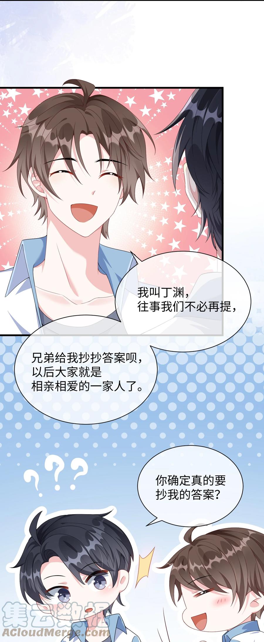 他又宠又撩 006 他好像也不是很讨厌_ 第19页