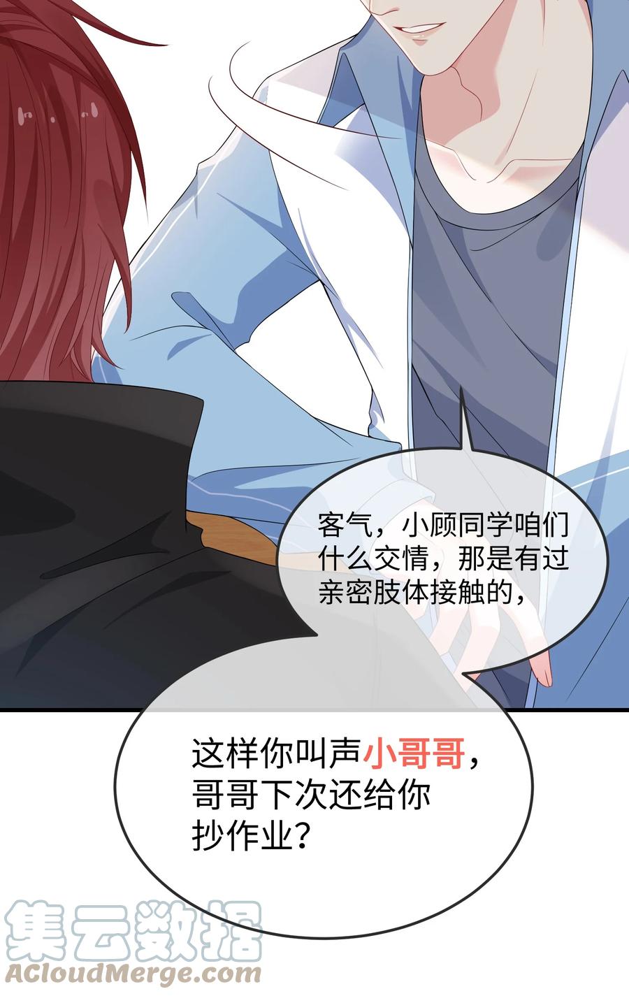 他又宠又撩 006 他好像也不是很讨厌_ 第33页