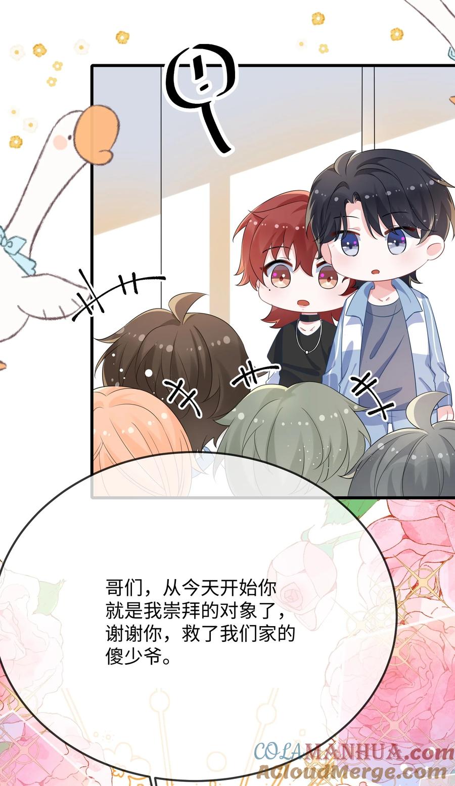 他又宠又撩 072 没感觉？ 第10页