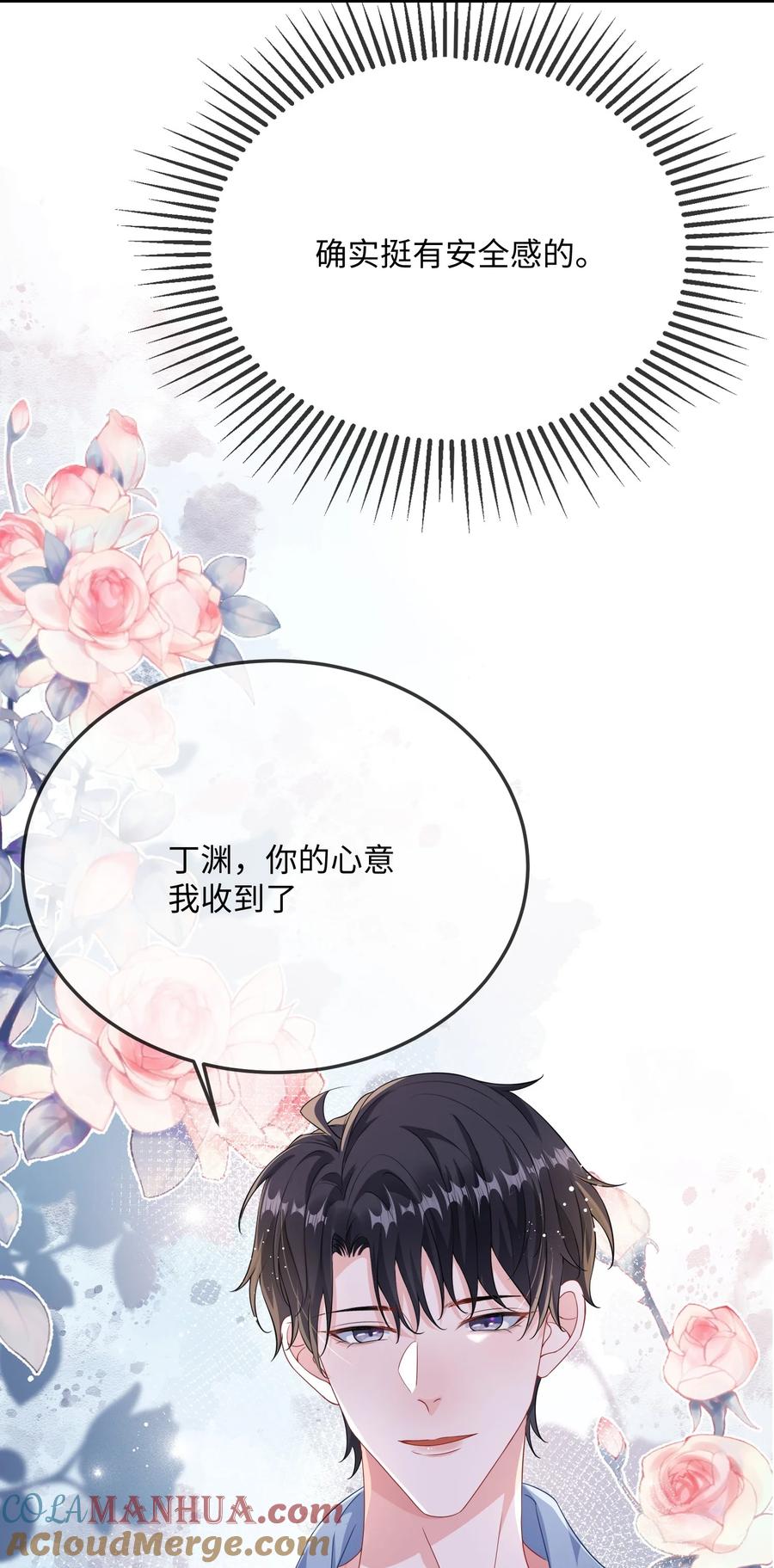 他又宠又撩 072 没感觉？ 第16页