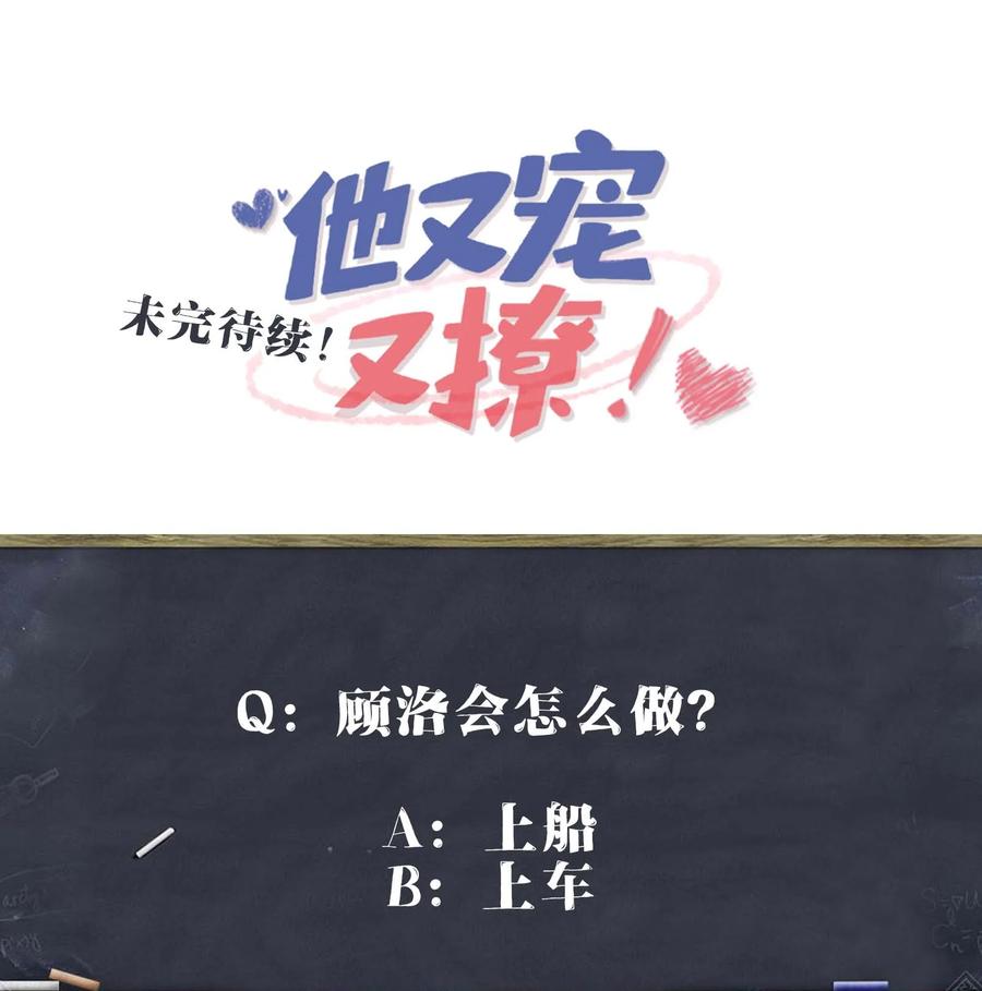 他又宠又撩 072 没感觉？ 第53页