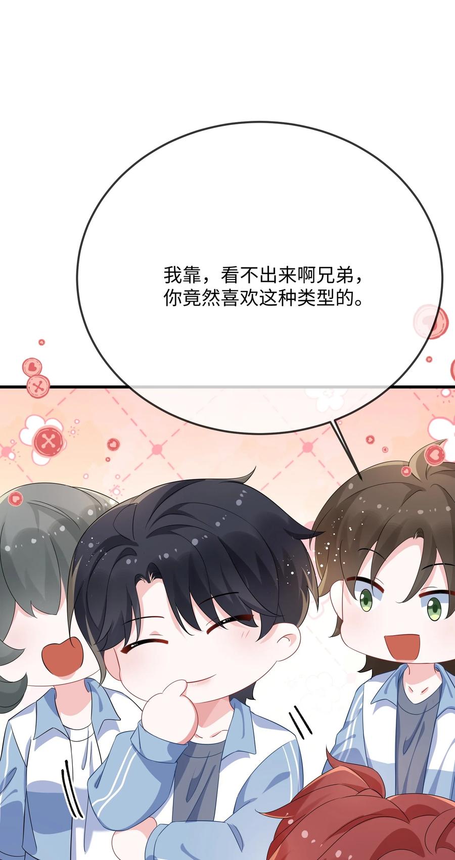 他又宠又撩 072 没感觉？ 第20页
