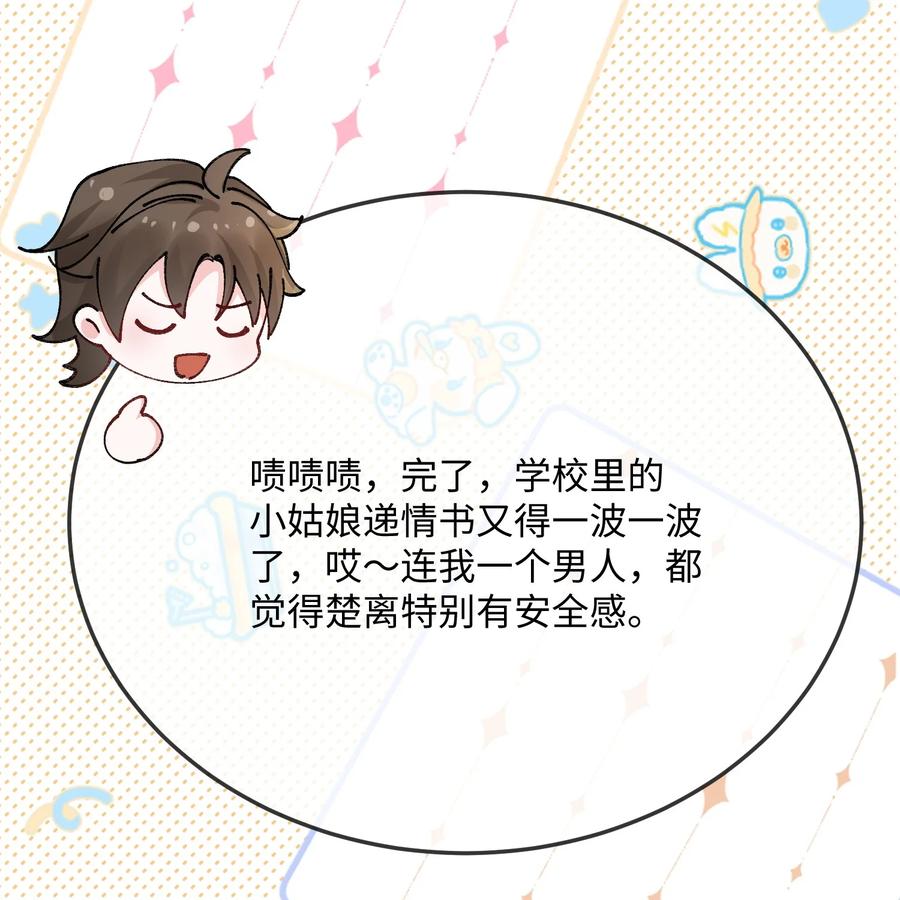 他又宠又撩 072 没感觉？ 第12页