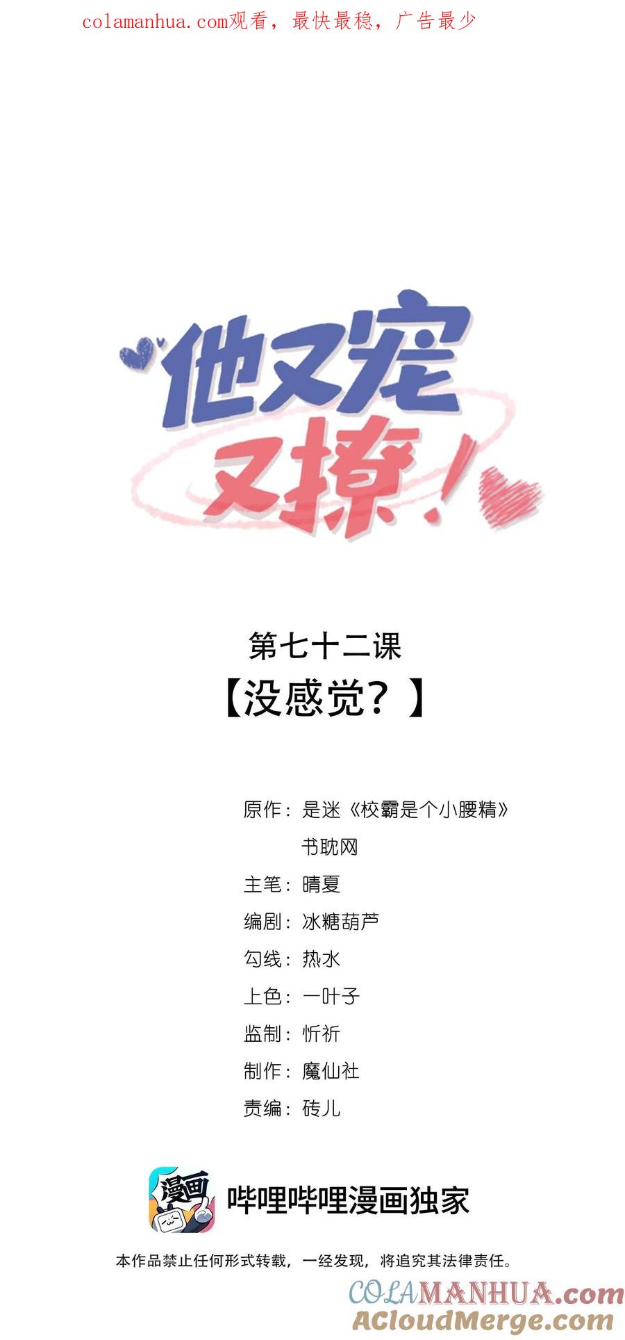 他又宠又撩 072 没感觉？ 第1页