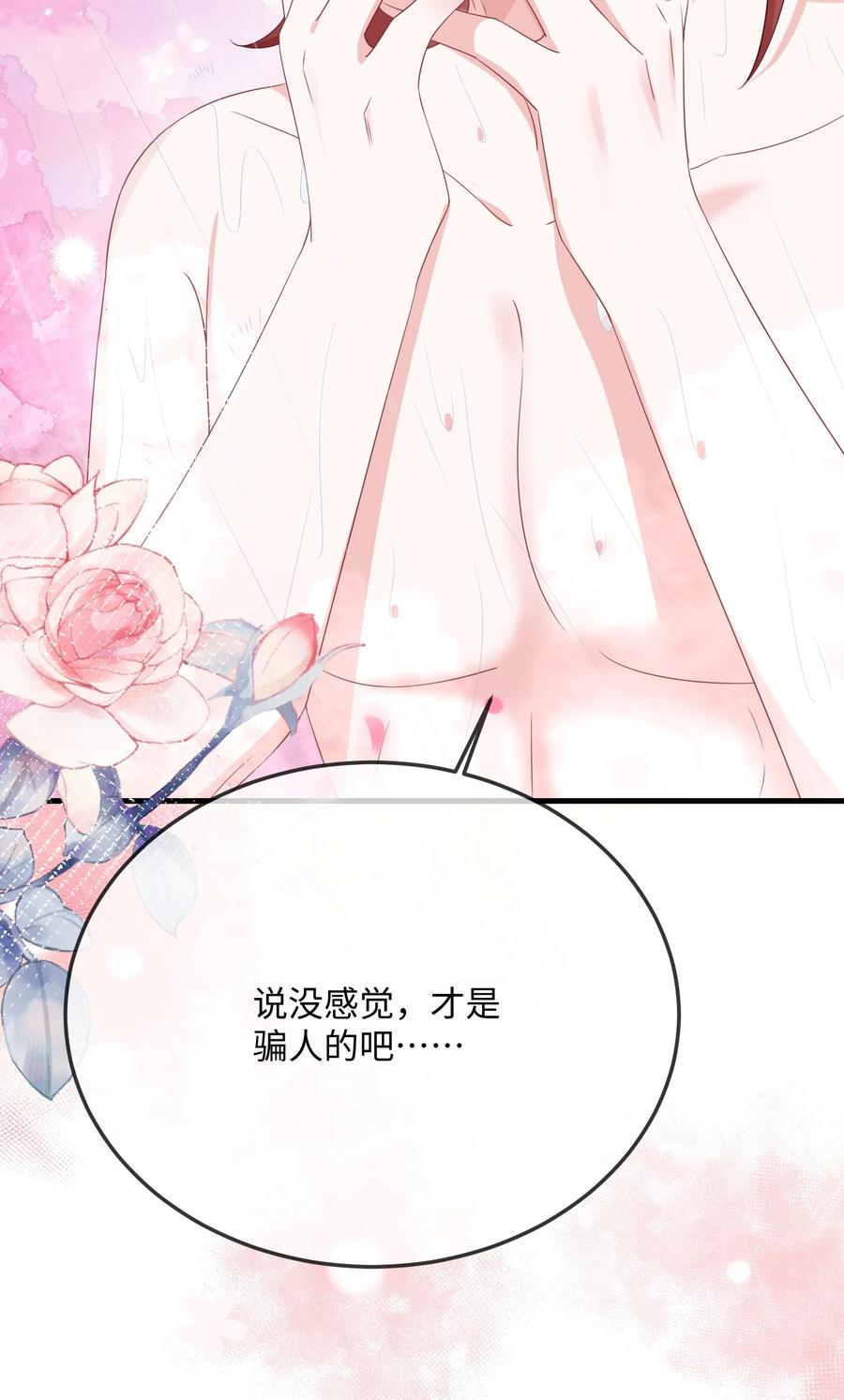 他又宠又撩 072 没感觉？ 第42页