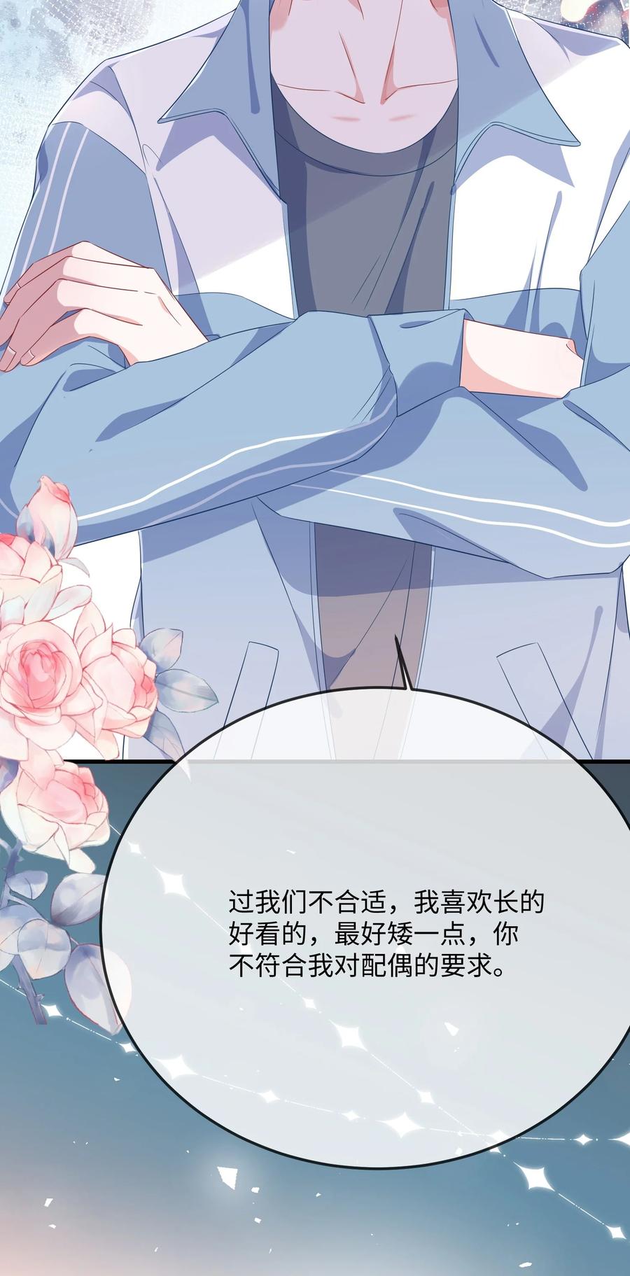 他又宠又撩 072 没感觉？ 第17页
