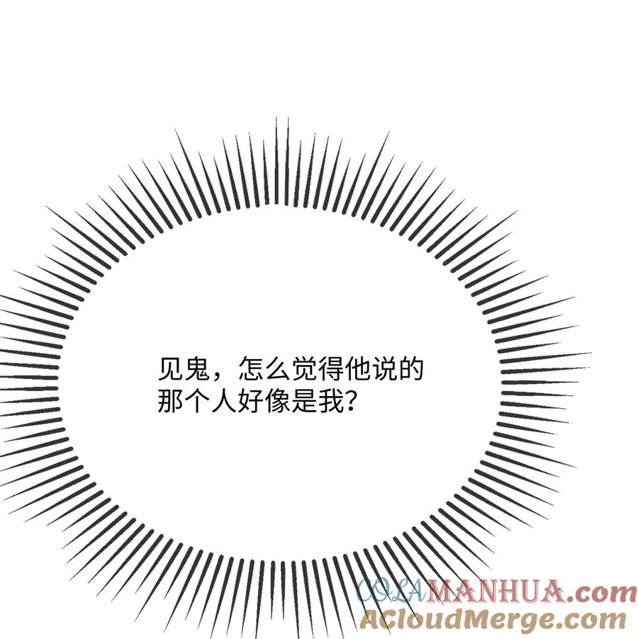 他又宠又撩 072 没感觉？ 第22页