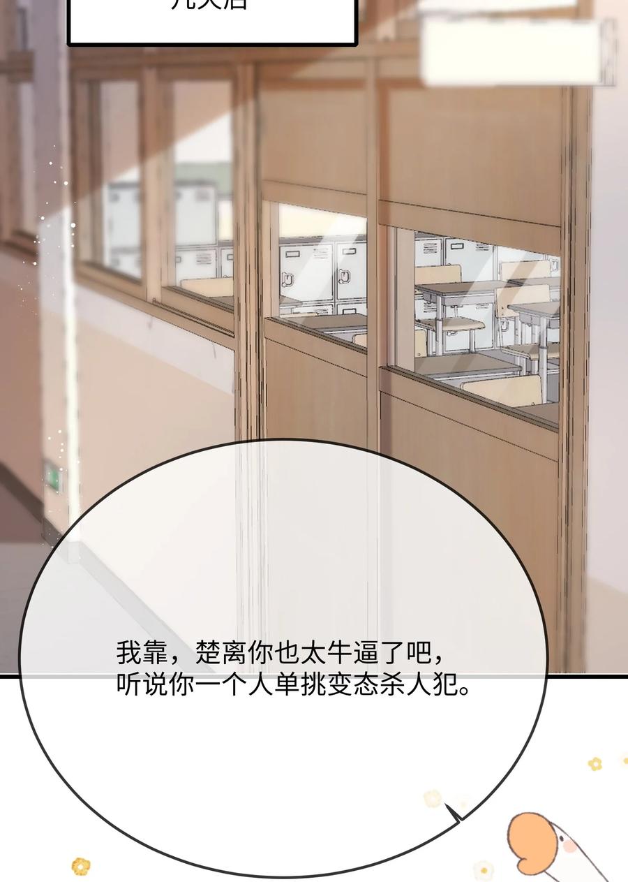他又宠又撩 072 没感觉？ 第9页