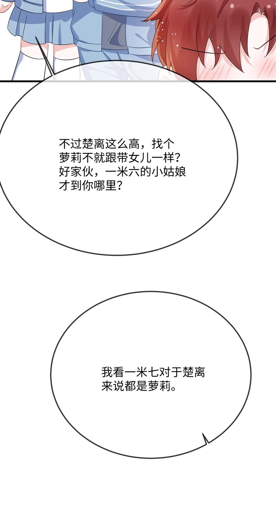 他又宠又撩 072 没感觉？ 第21页