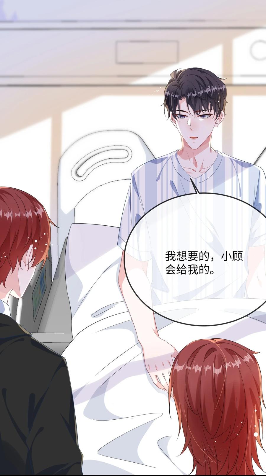 他又宠又撩 072 没感觉？ 第2页