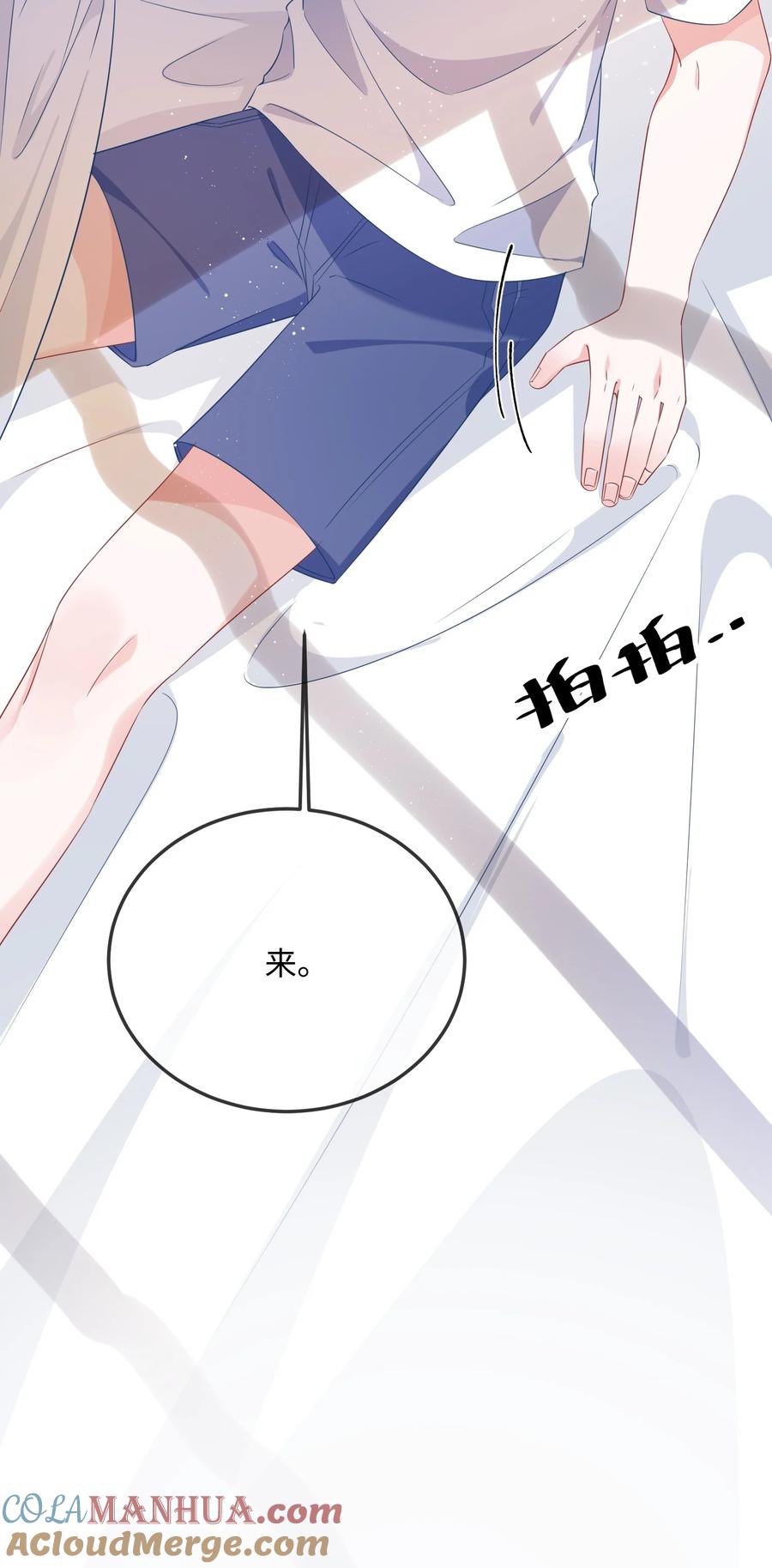 他又宠又撩 072 没感觉？ 第52页