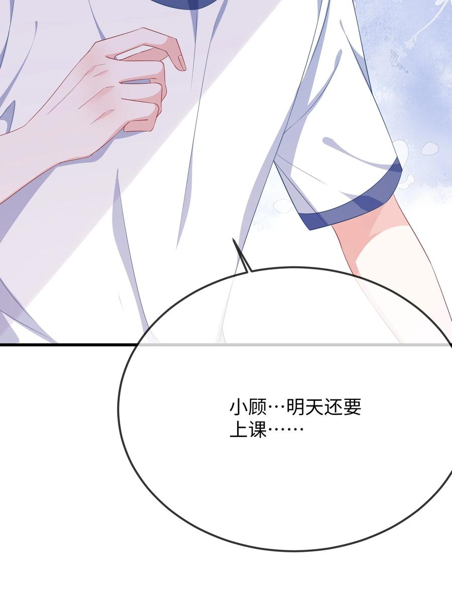 他又宠又撩 073 怎么这么不争气？ 第6页