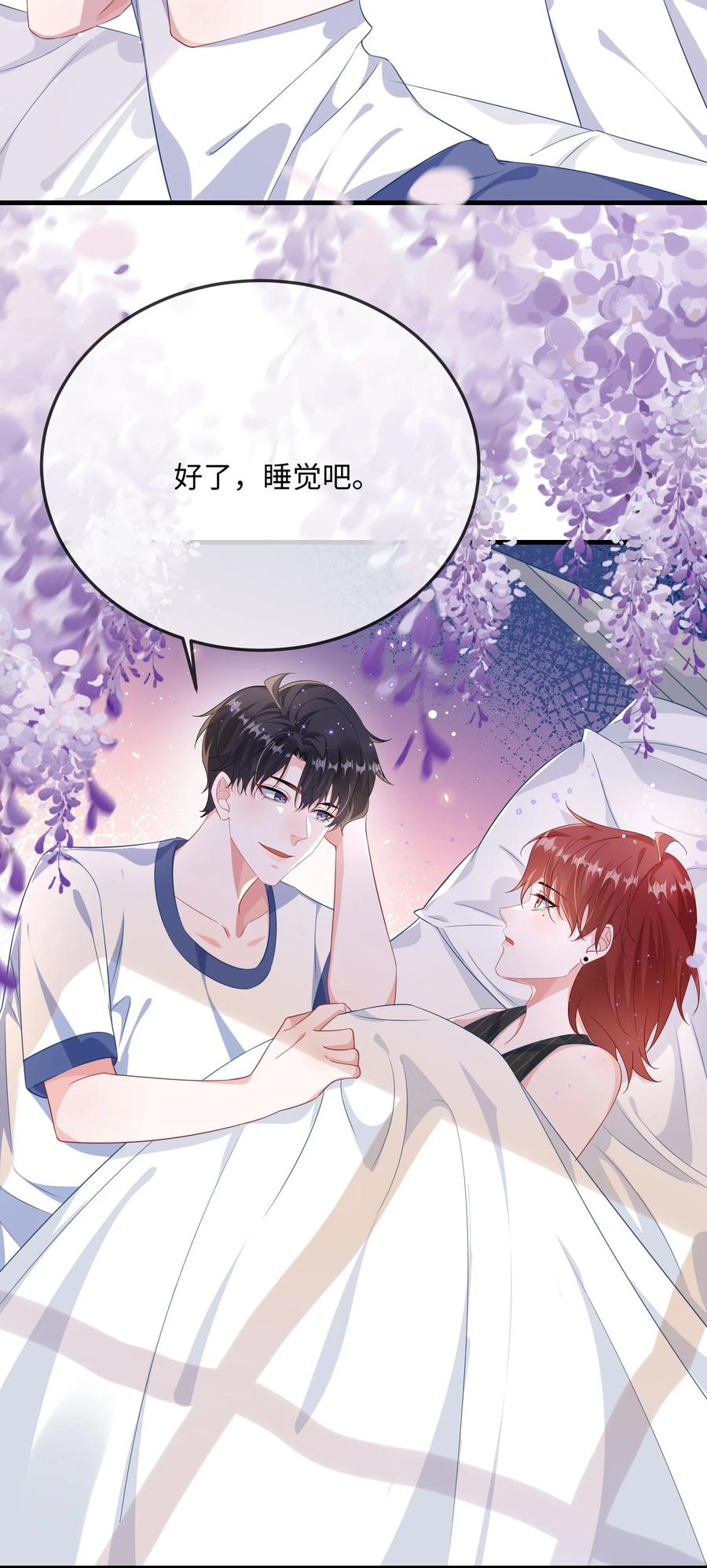 他又宠又撩 073 怎么这么不争气？ 第8页