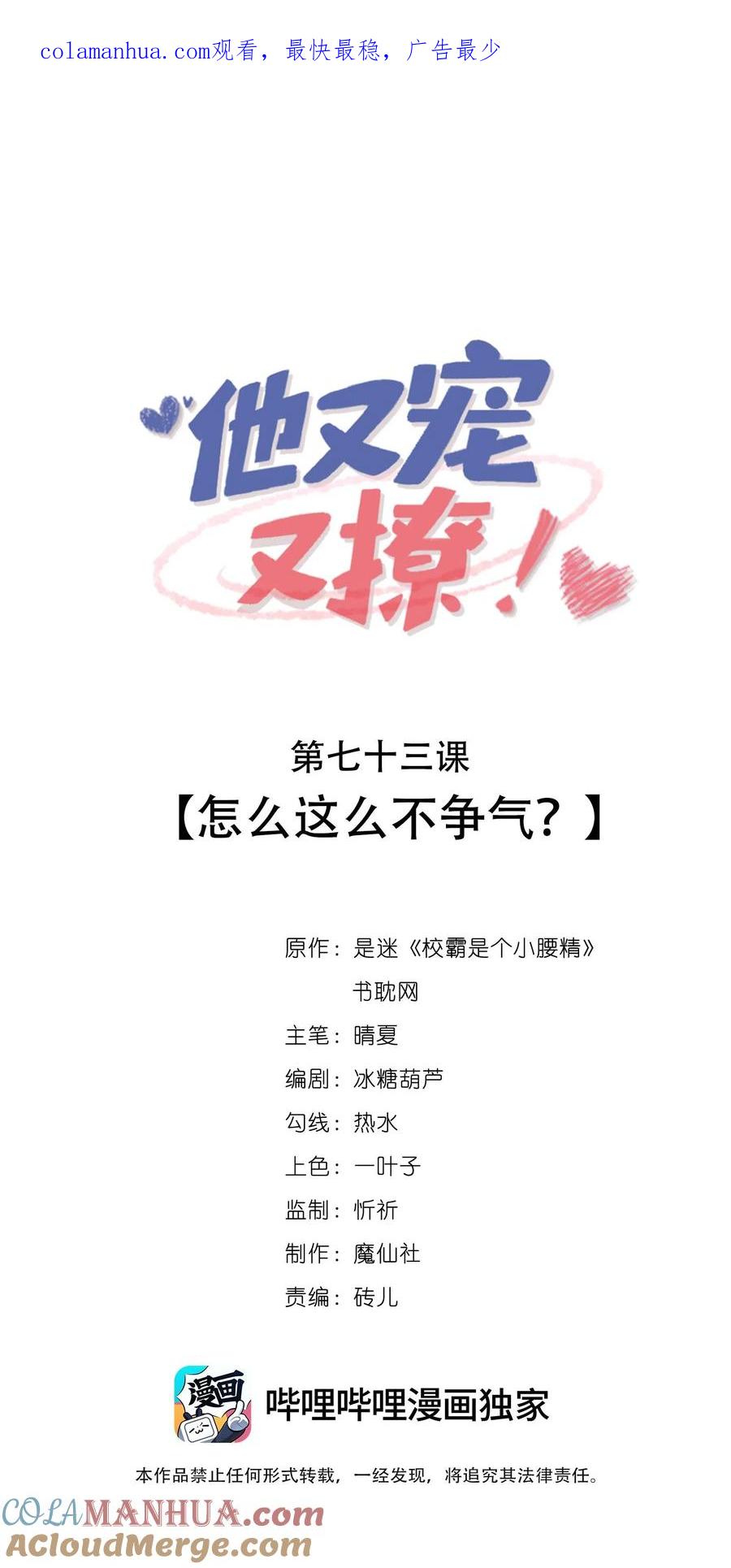 他又宠又撩 073 怎么这么不争气？ 第1页