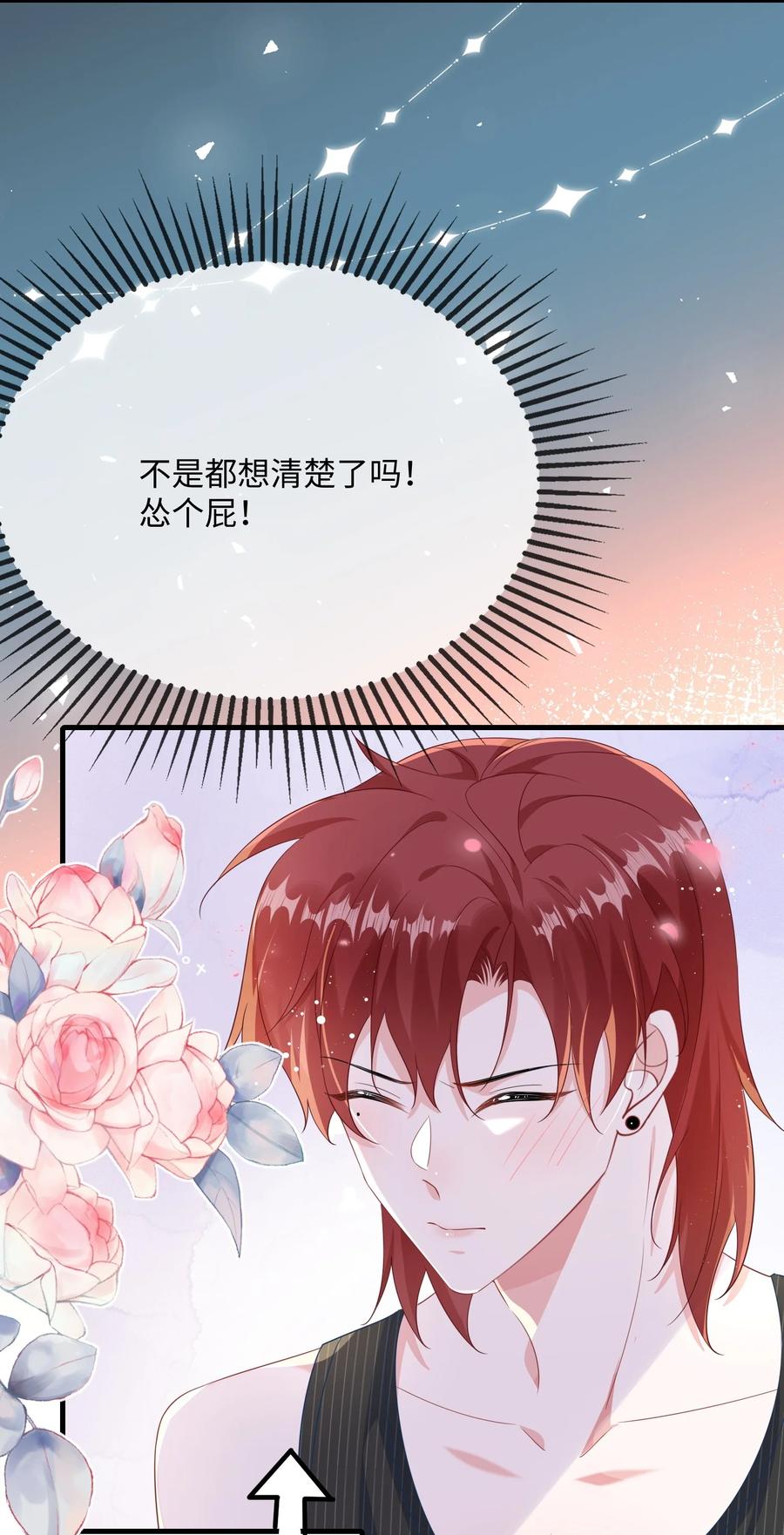 他又宠又撩 073 怎么这么不争气？ 第3页
