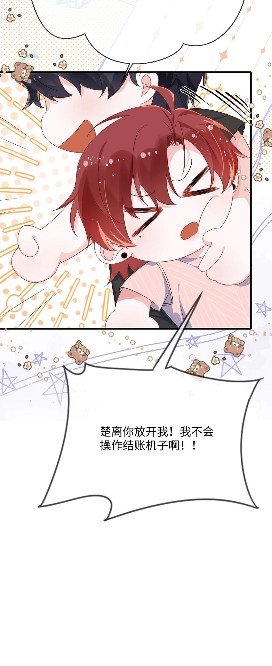 他又宠又撩 073 怎么这么不争气？ 第44页