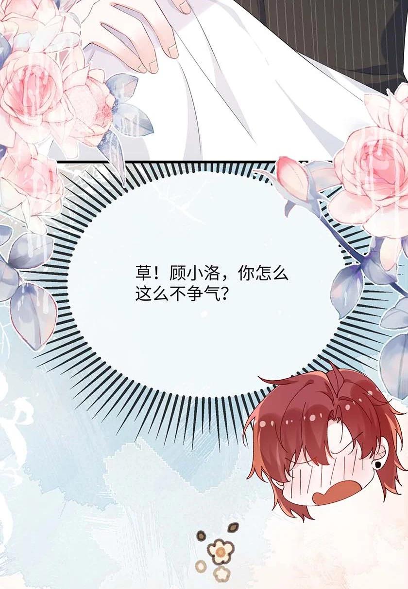 他又宠又撩 073 怎么这么不争气？ 第29页