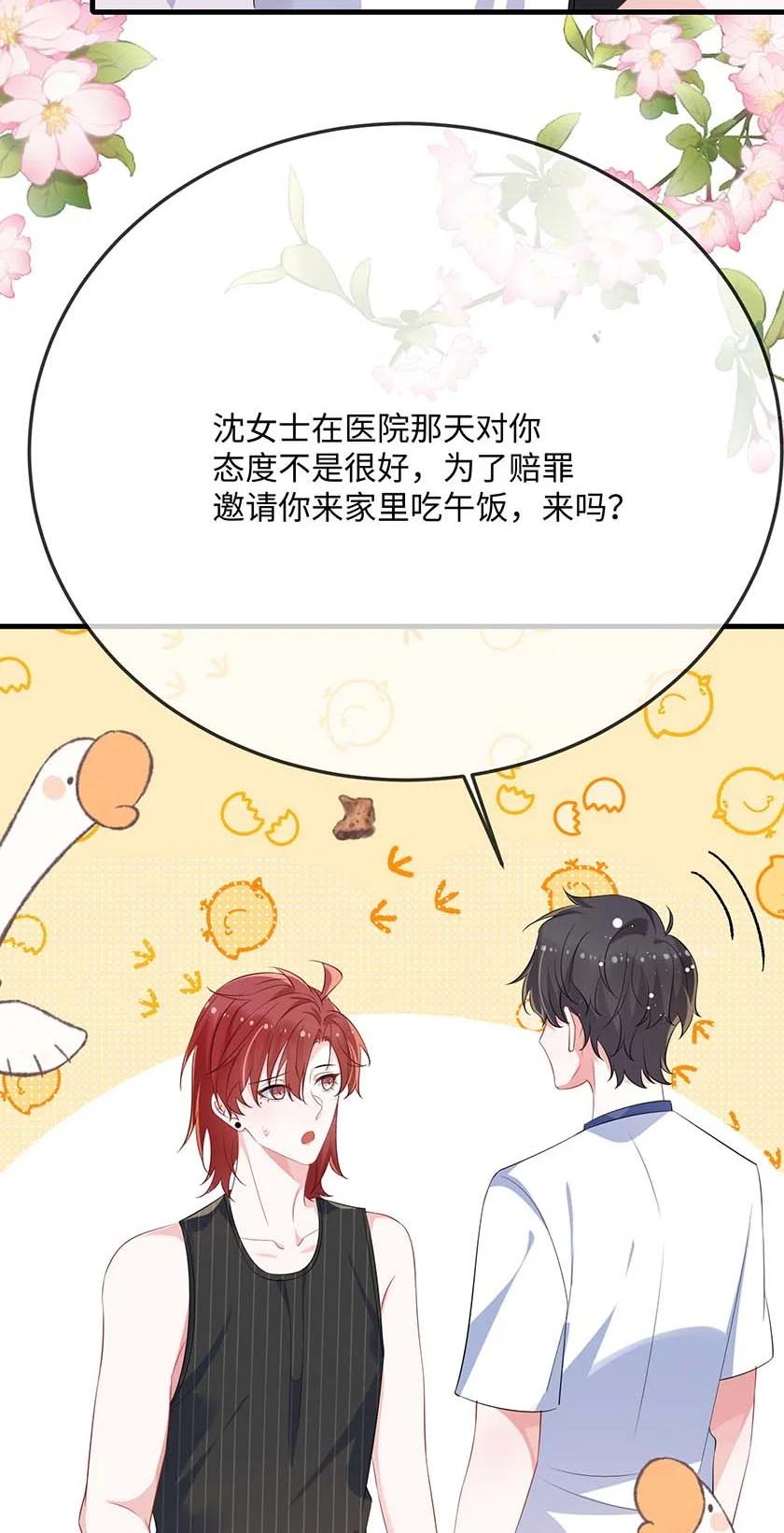 他又宠又撩 073 怎么这么不争气？ 第33页