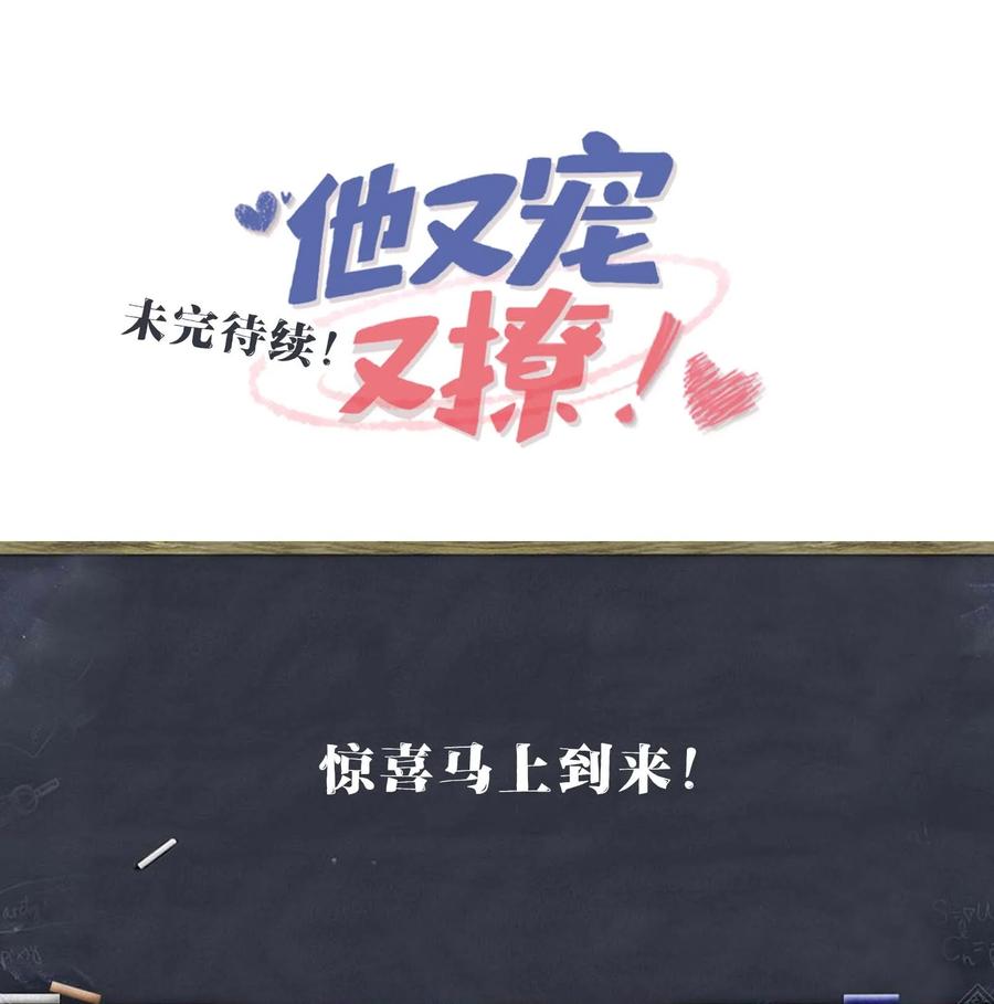 他又宠又撩 073 怎么这么不争气？ 第48页