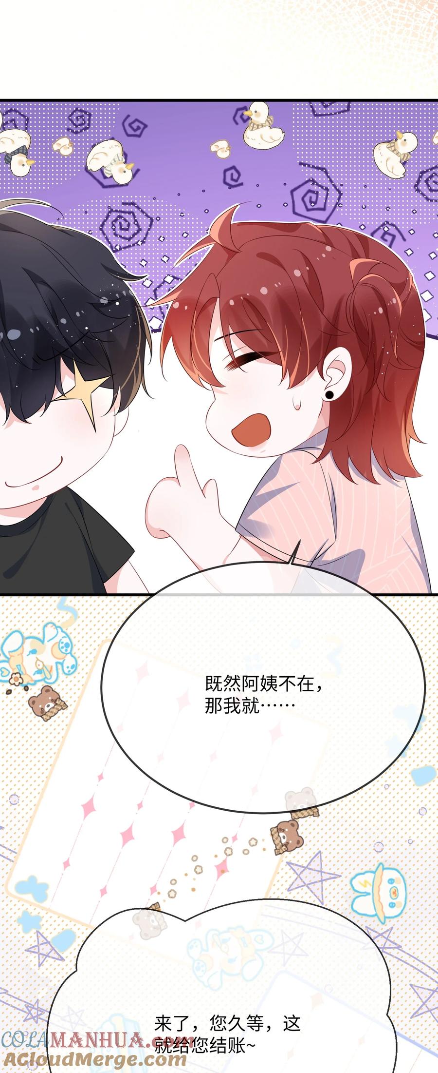 他又宠又撩 073 怎么这么不争气？ 第43页