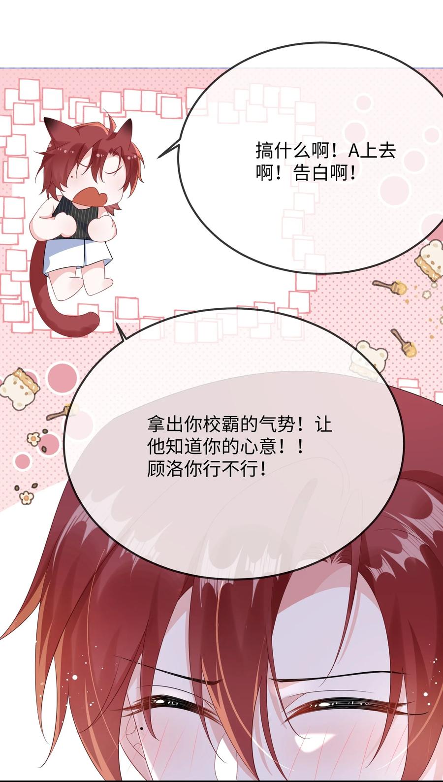 他又宠又撩 073 怎么这么不争气？ 第11页