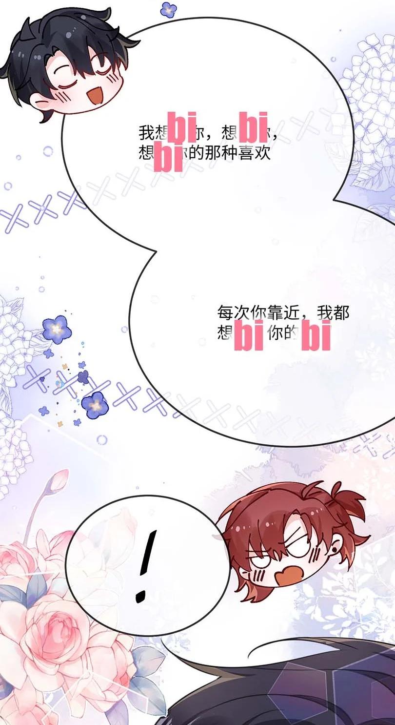 他又宠又撩 074 这是表白？ 第16页