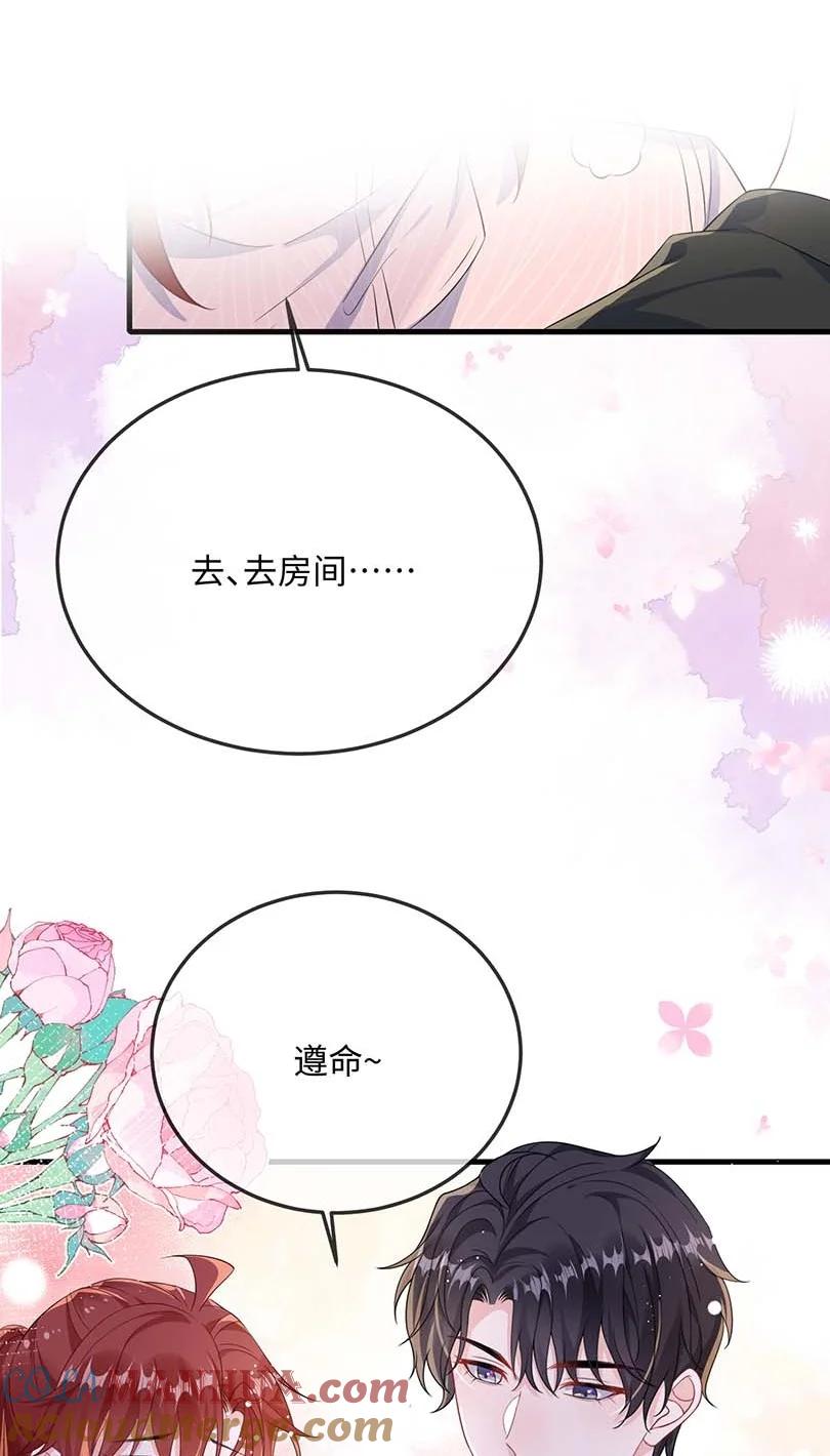 他又宠又撩 074 这是表白？ 第25页