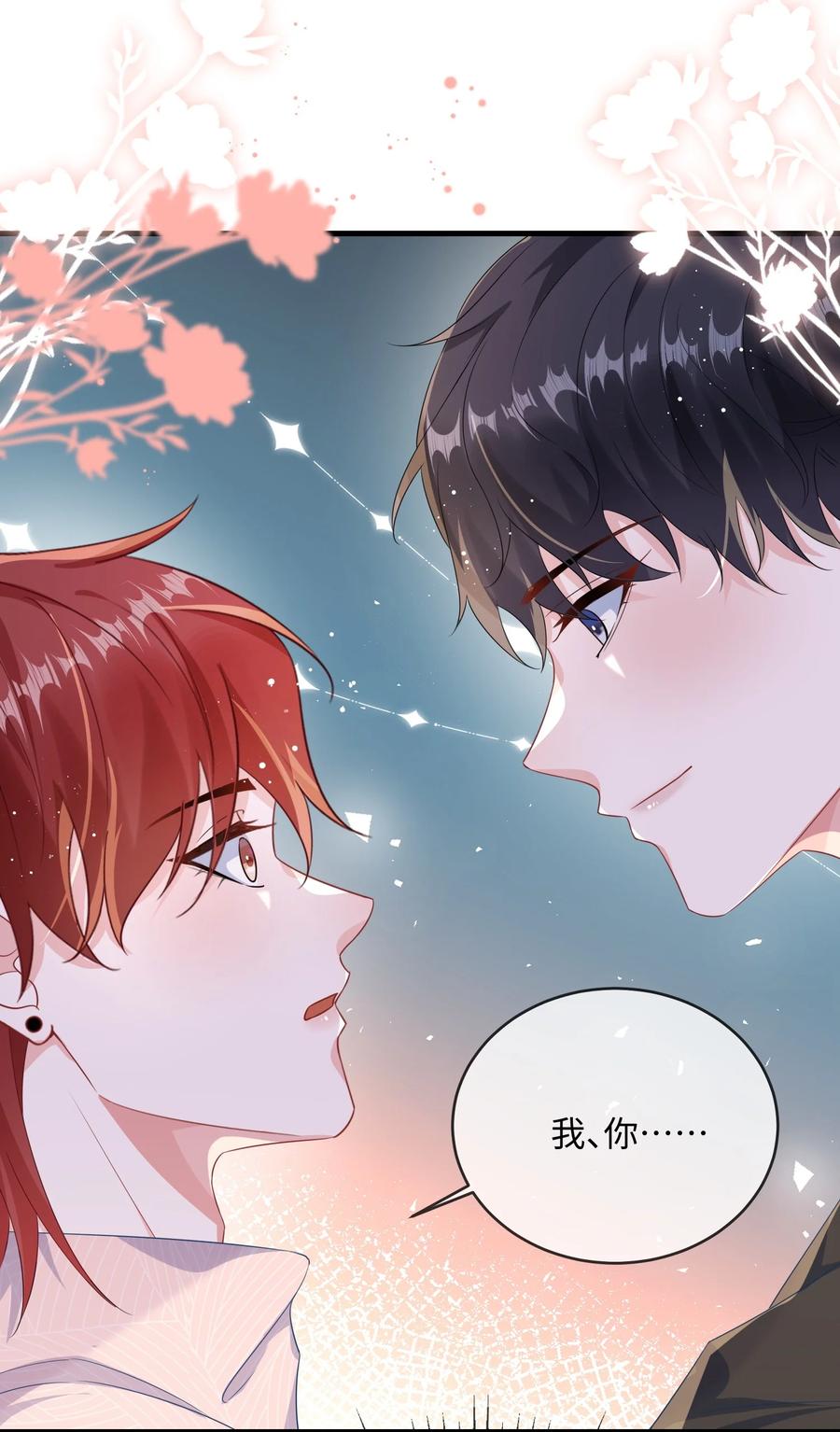 他又宠又撩 074 这是表白？ 第6页