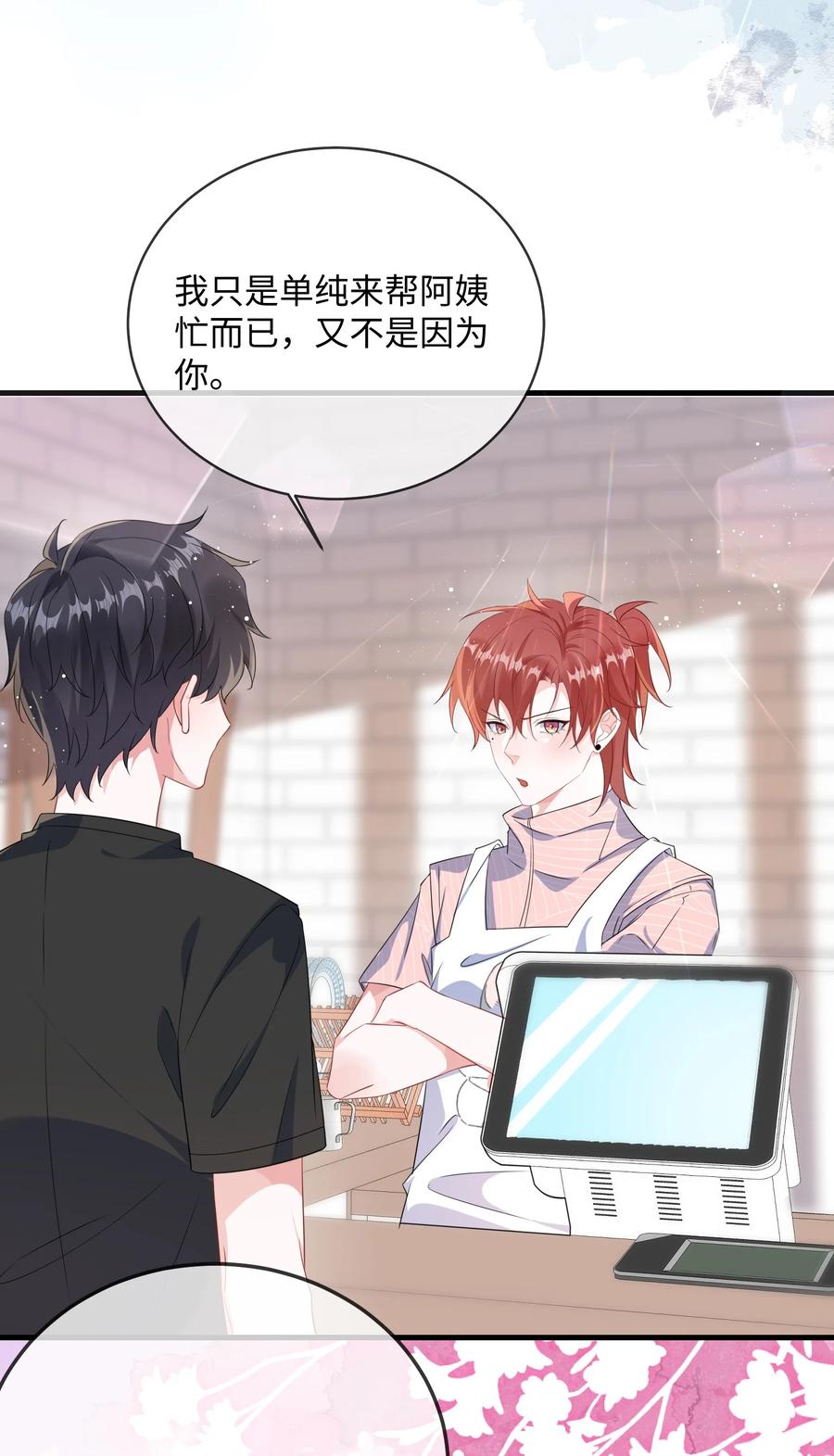 他又宠又撩 074 这是表白？ 第4页