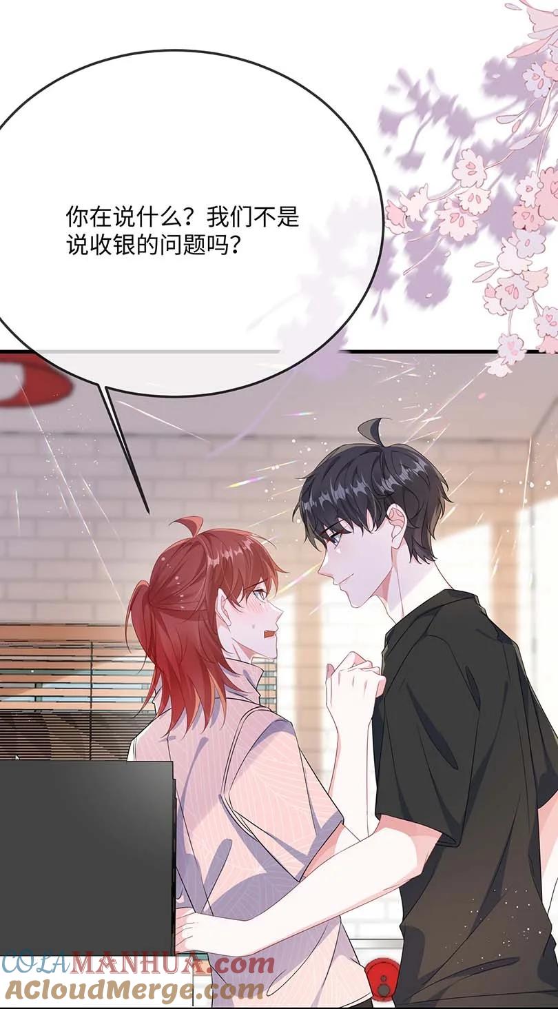 他又宠又撩 074 这是表白？ 第11页