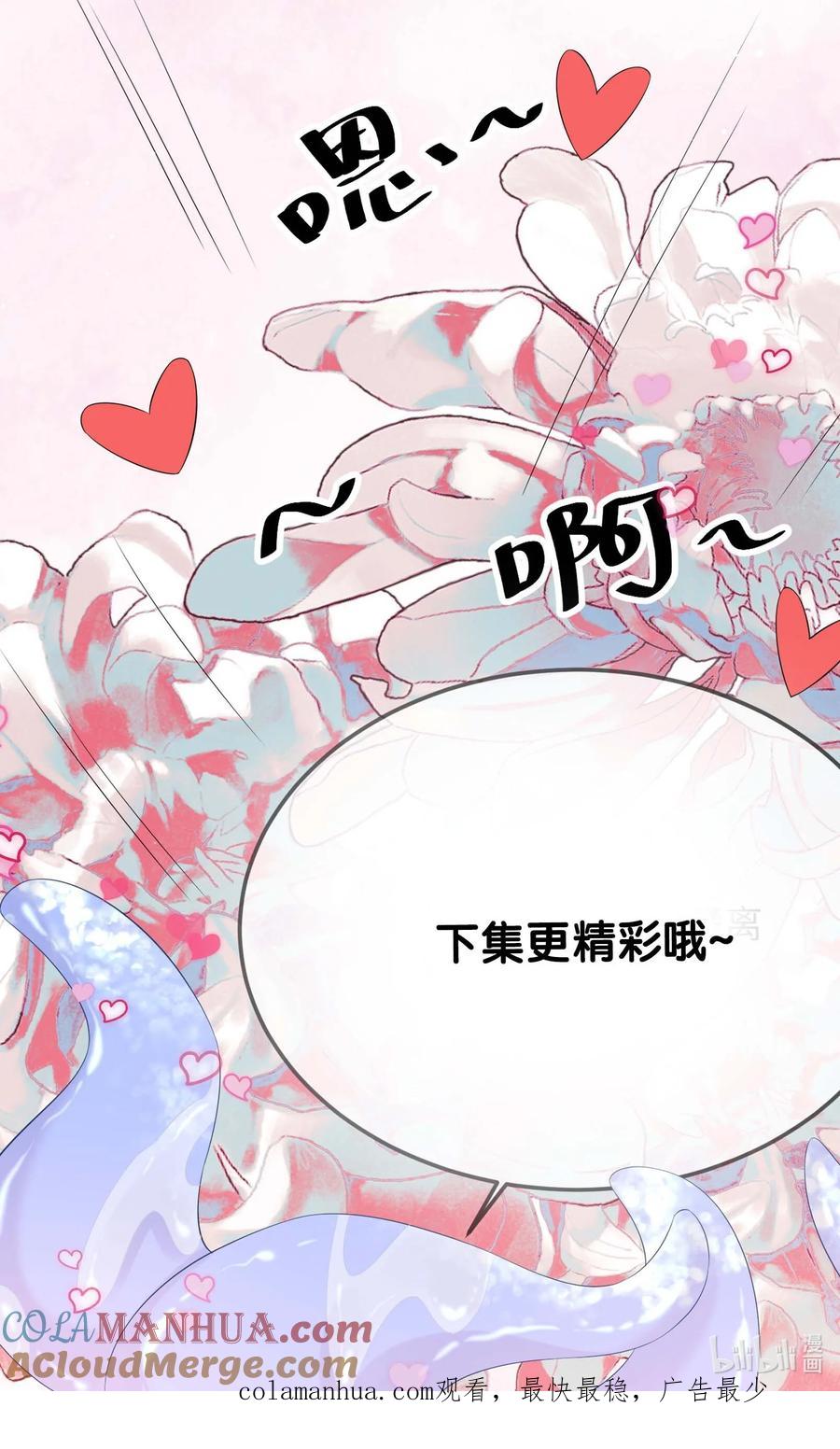 他又宠又撩 074 这是表白？ 第41页