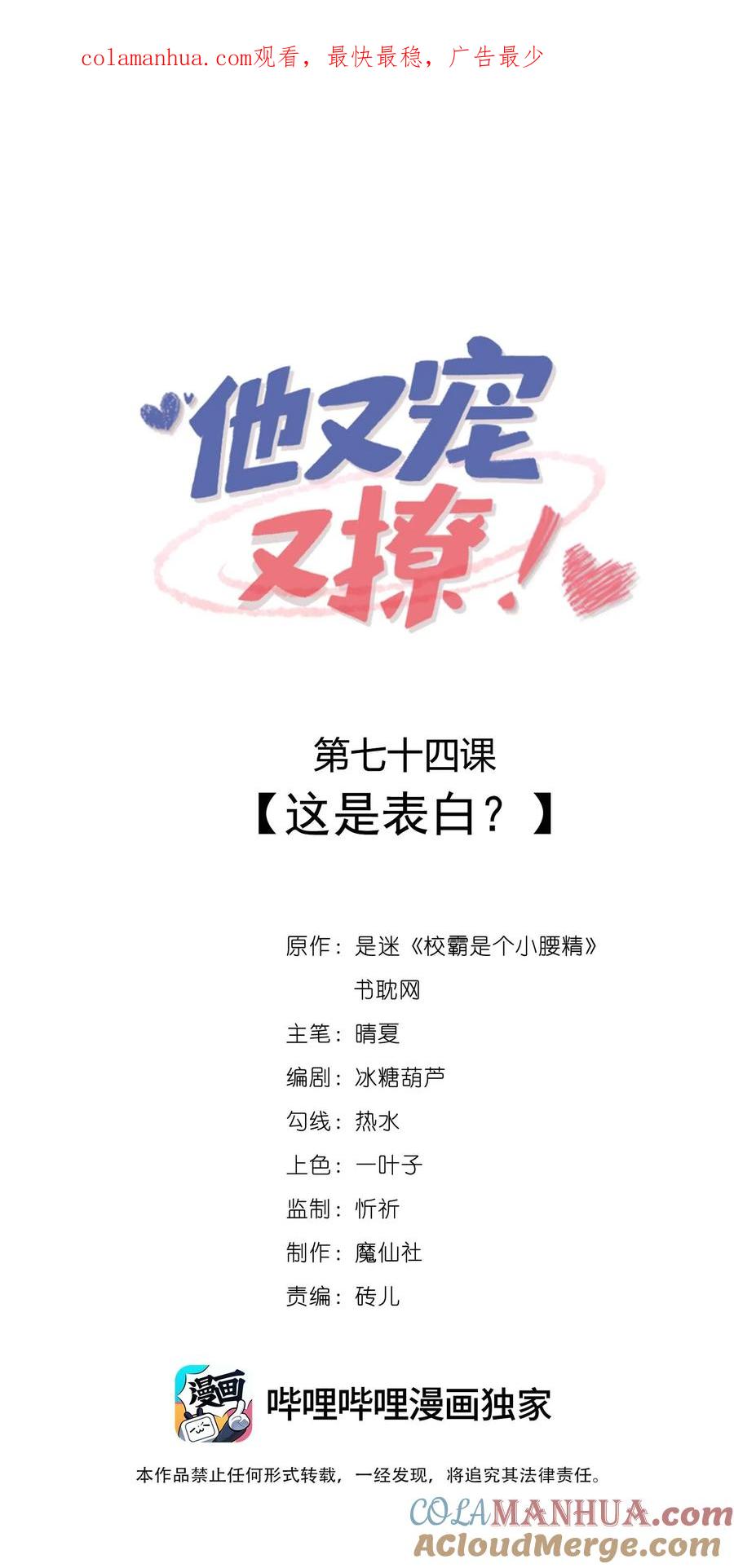 他又宠又撩 074 这是表白？ 第1页