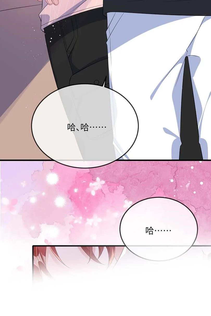 他又宠又撩 074 这是表白？ 第24页
