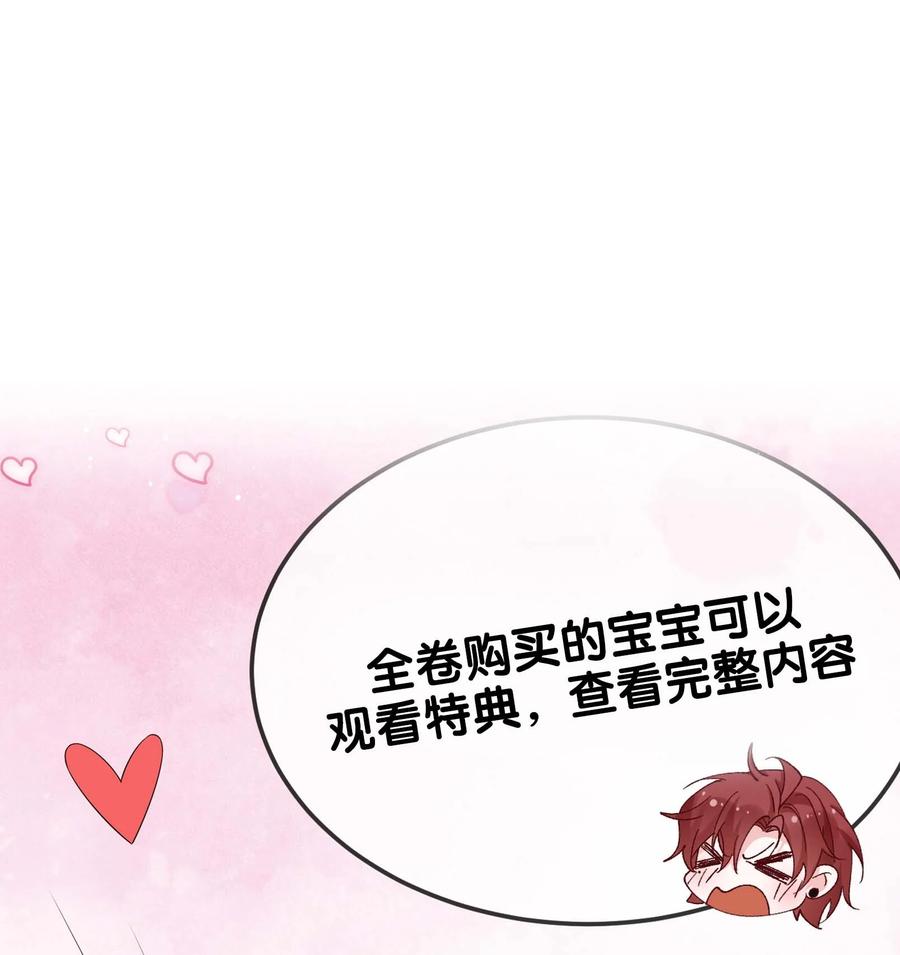他又宠又撩 074 这是表白？ 第40页