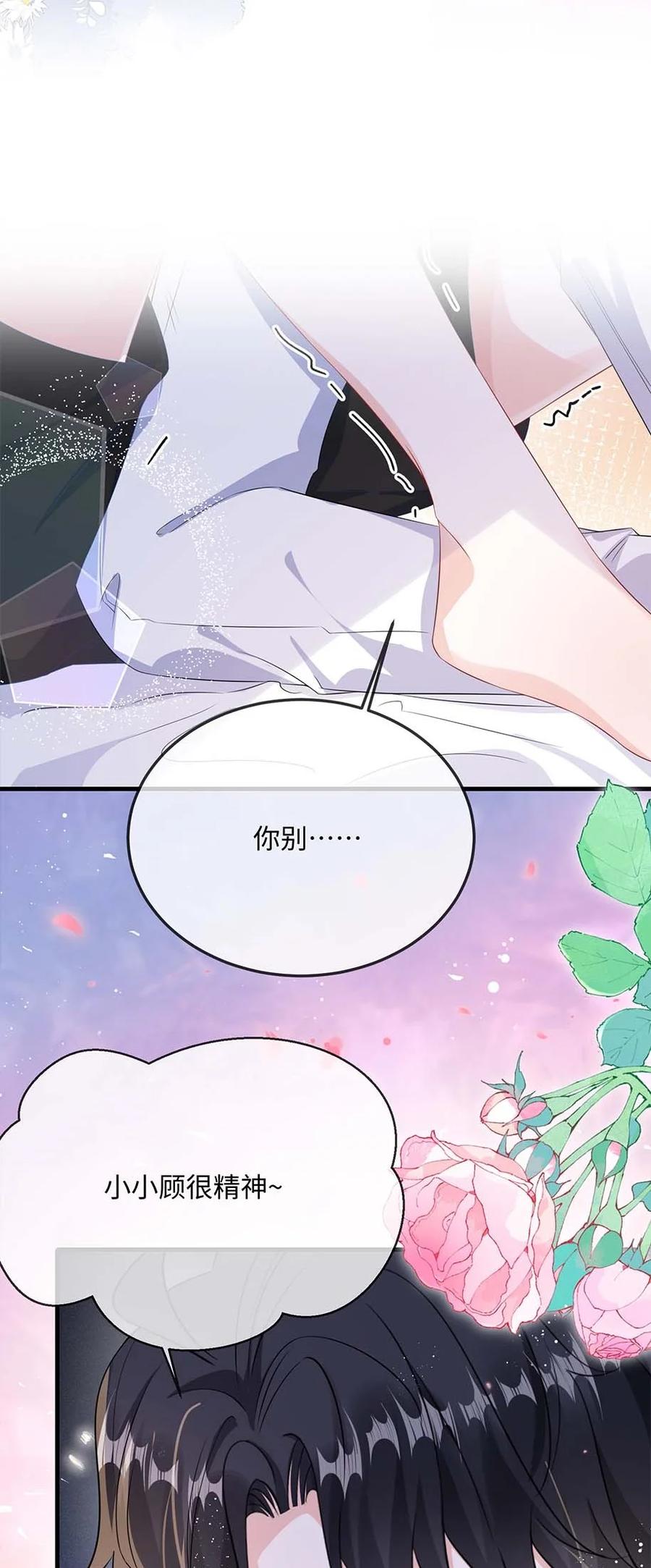 他又宠又撩 074 这是表白？ 第32页