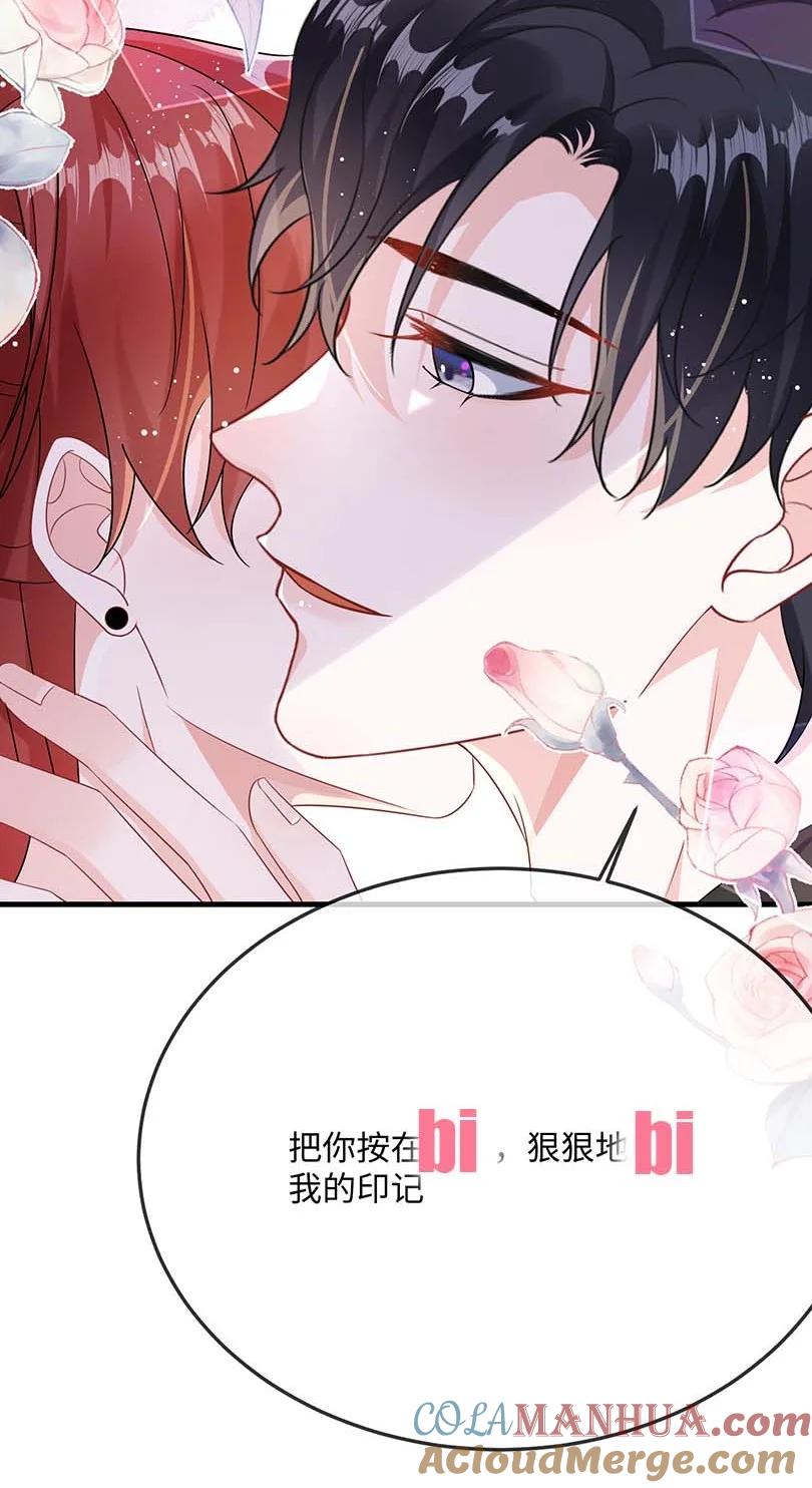 他又宠又撩 074 这是表白？ 第17页
