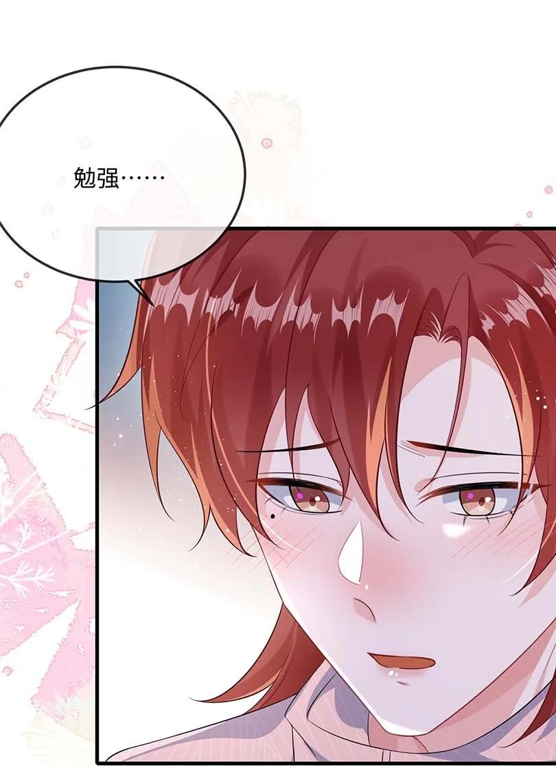 他又宠又撩 074 这是表白？ 第20页