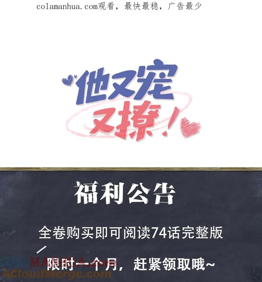 他又宠又撩 福利公告 福利公告 第1页