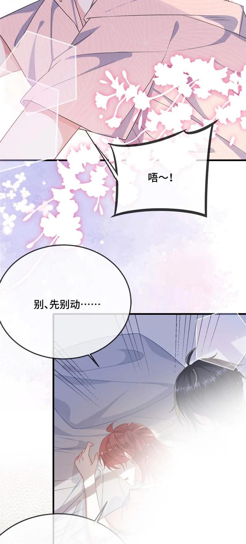 他又宠又撩 075 欺负小顾？ 第8页