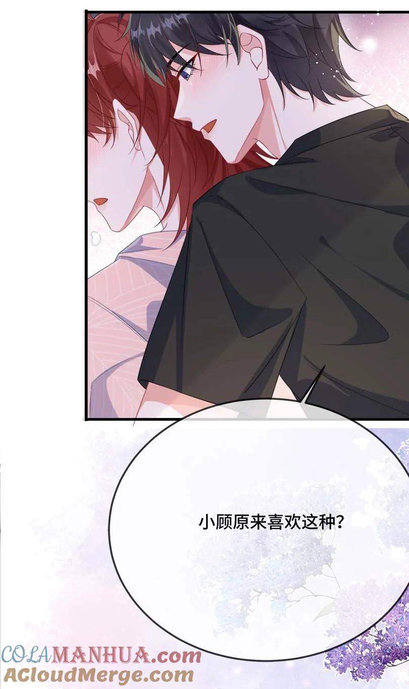 他又宠又撩 075 欺负小顾？ 第19页