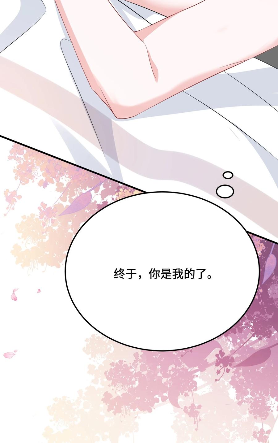 他又宠又撩 075 欺负小顾？ 第44页