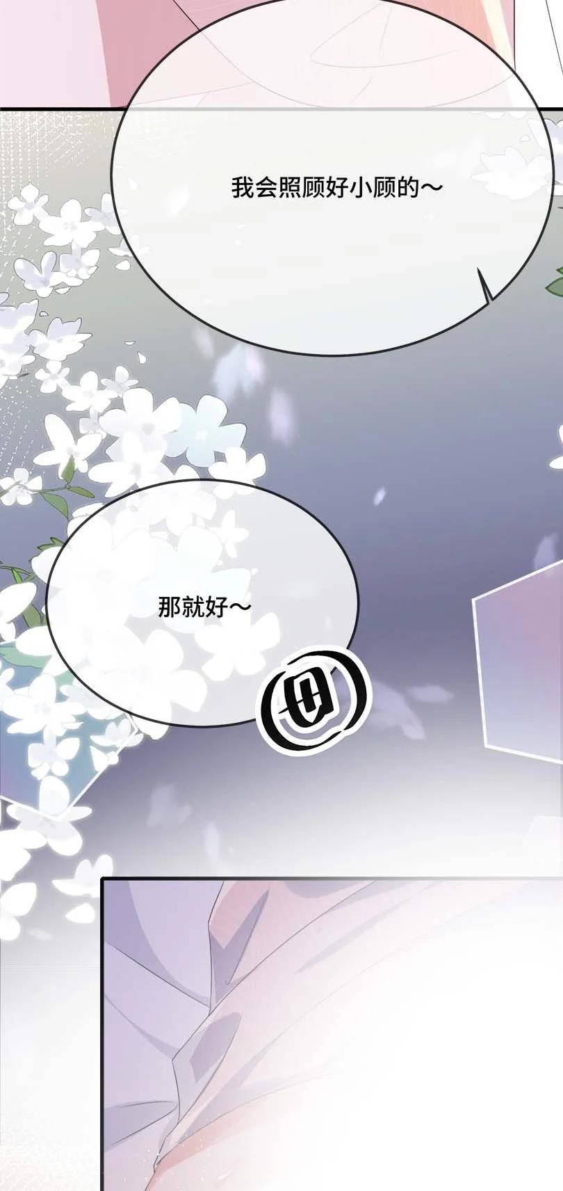 他又宠又撩 075 欺负小顾？ 第35页