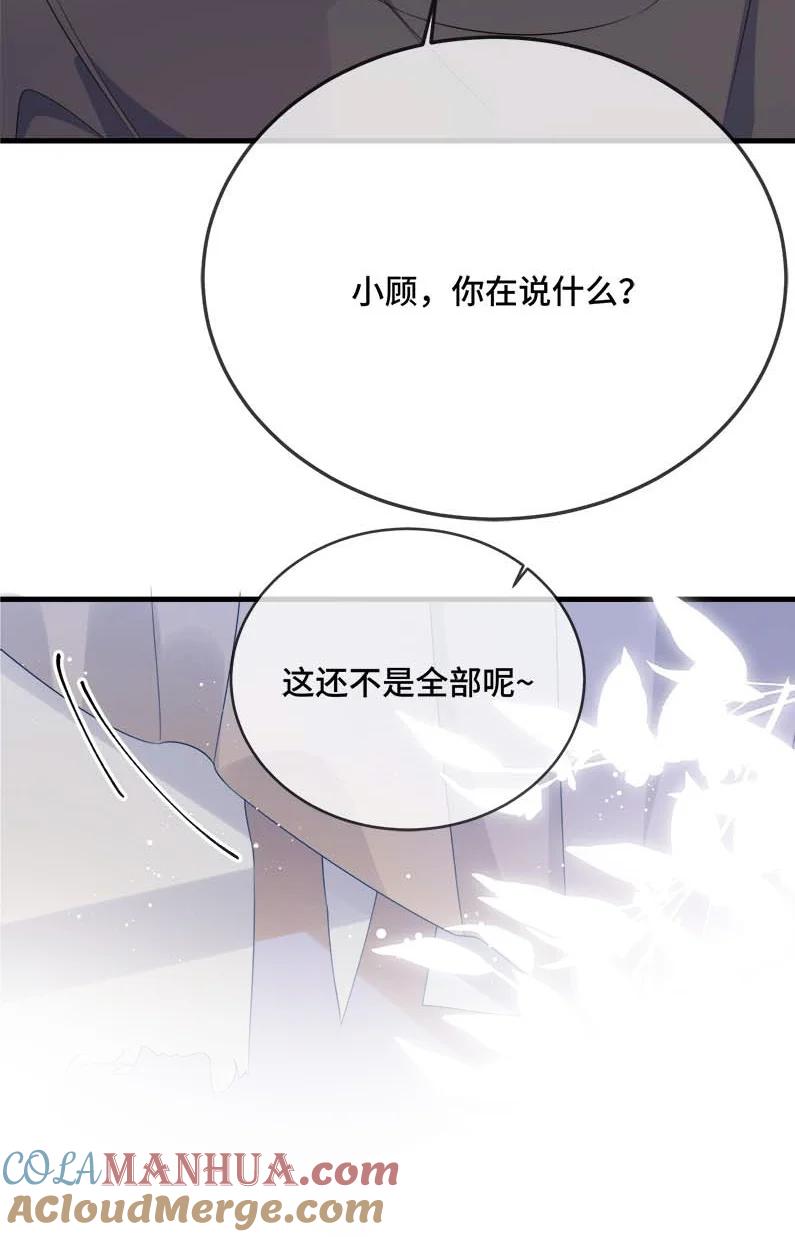 他又宠又撩 075 欺负小顾？ 第10页