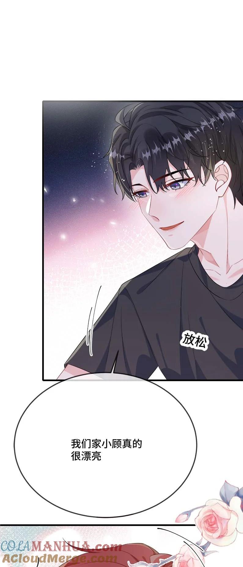 他又宠又撩 075 欺负小顾？ 第4页