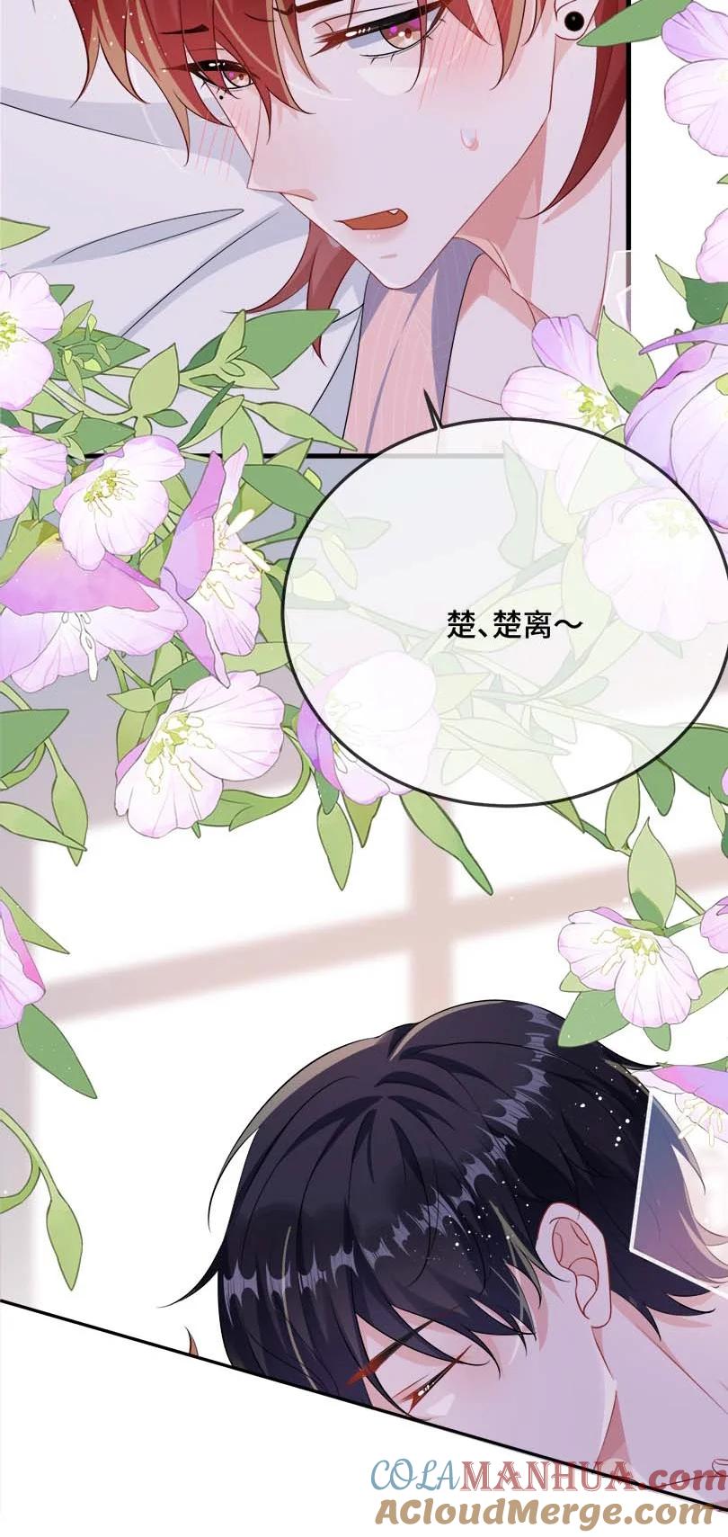 他又宠又撩 075 欺负小顾？ 第37页